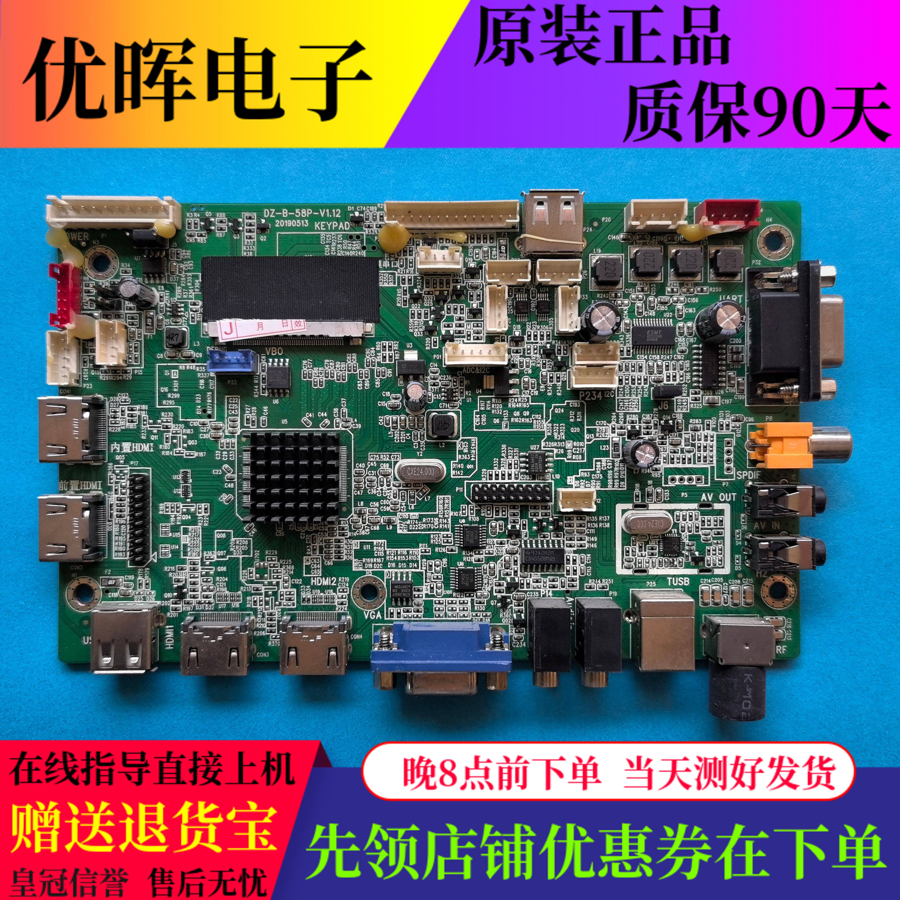 原装炫视DZ-B-58P-V1.12主板教育一体机广告机会议机多媒体教学机