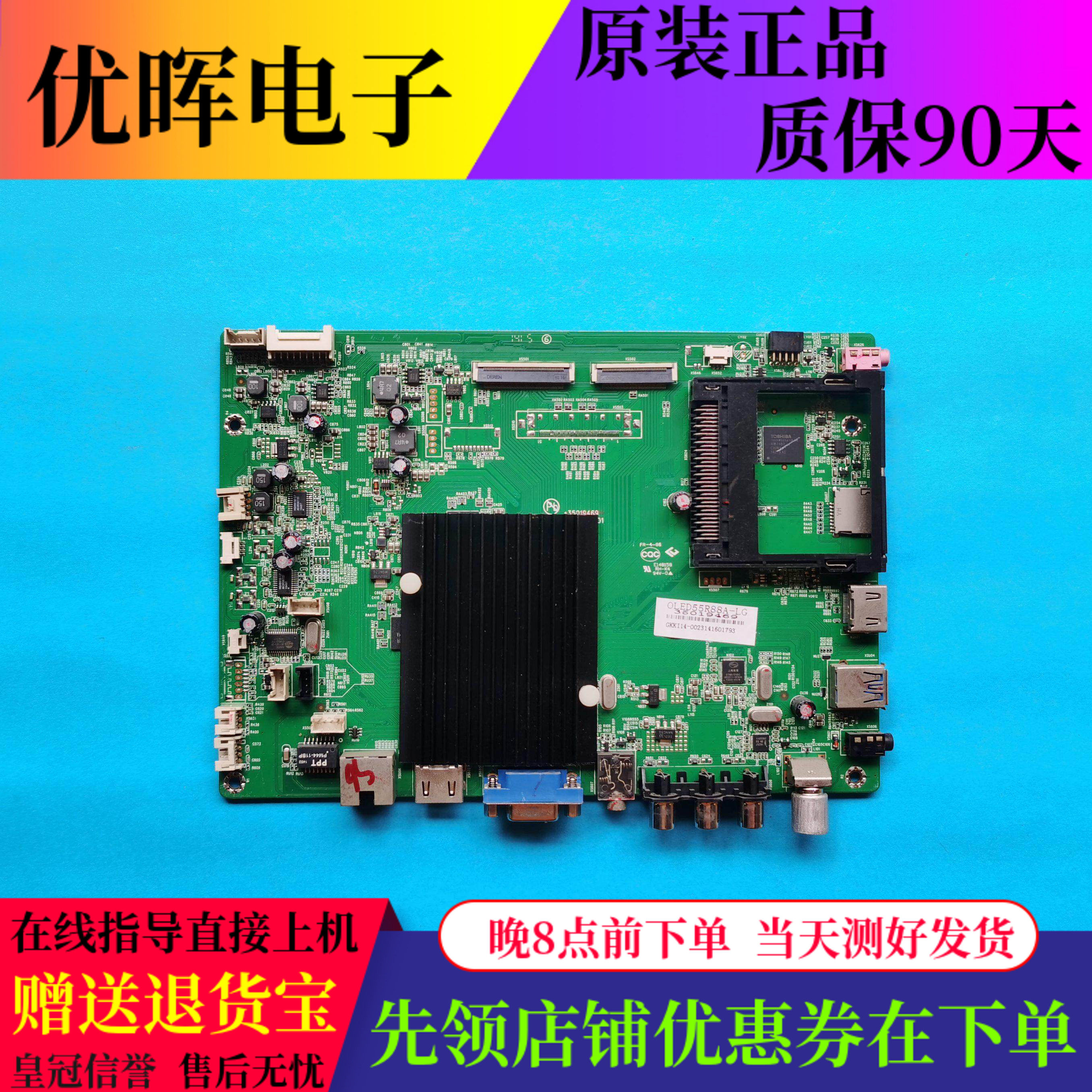 原装康佳OLED55R88A主板35019469配屏LC550LUD MF P6