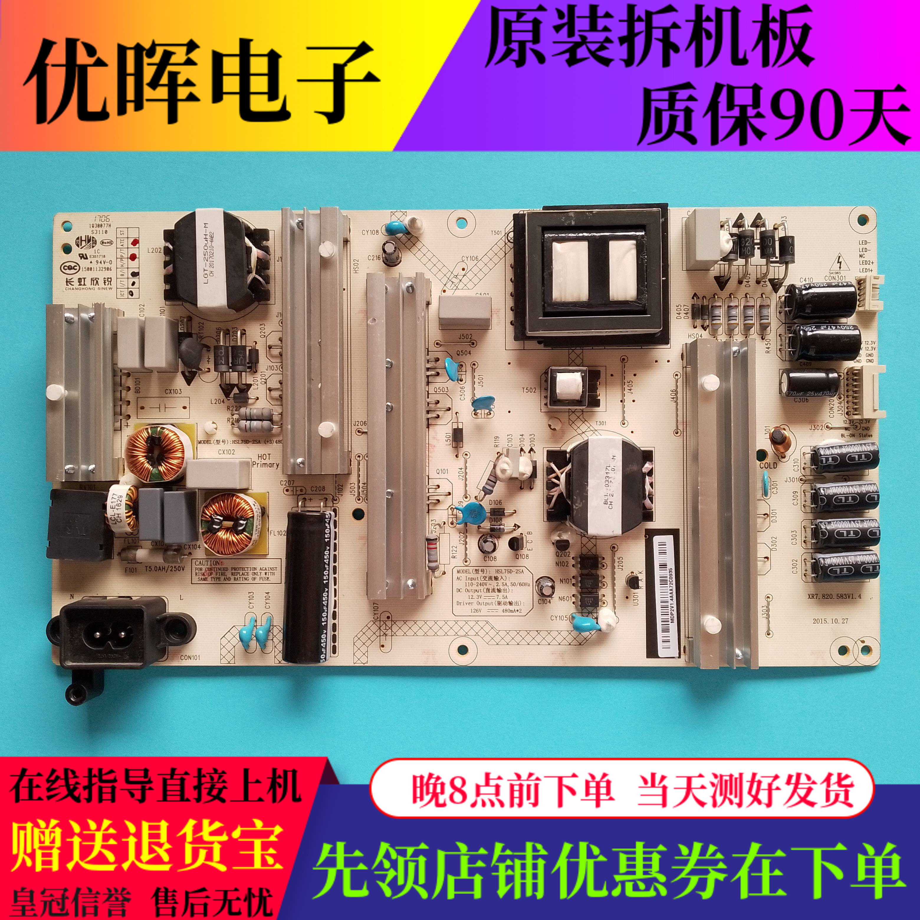 原装长虹60G3电源板XR7.820.583