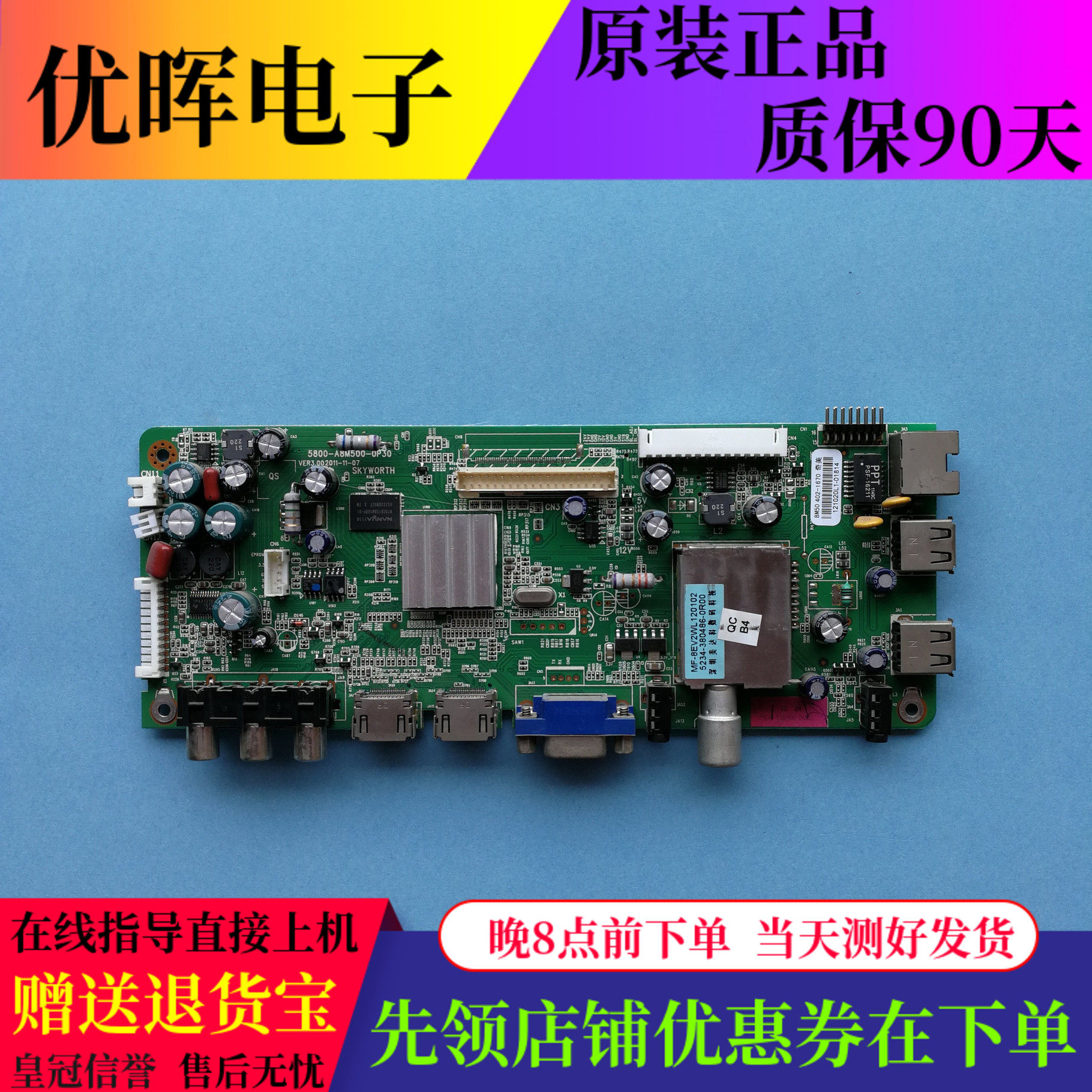 创维39E61HR主板5800-A8M500