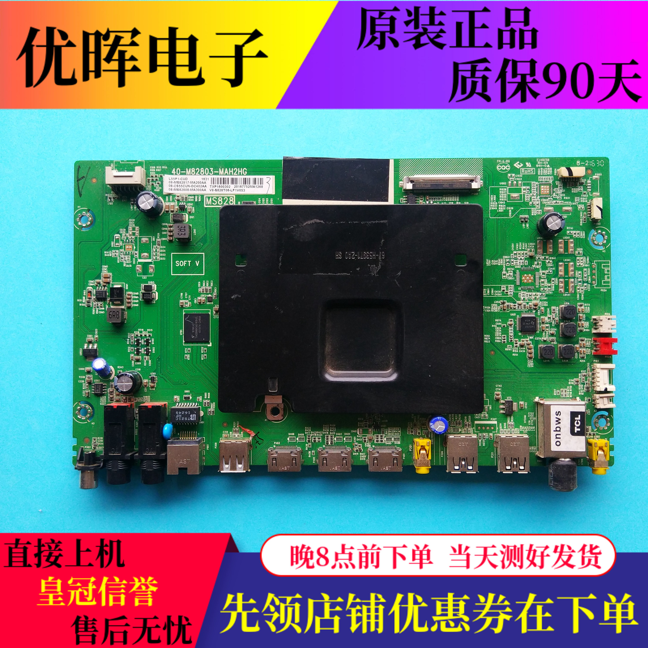 A原装TCL L55P1-UD主板40-M82803-MAH2HG屏LVU550ND1L SJ9W00