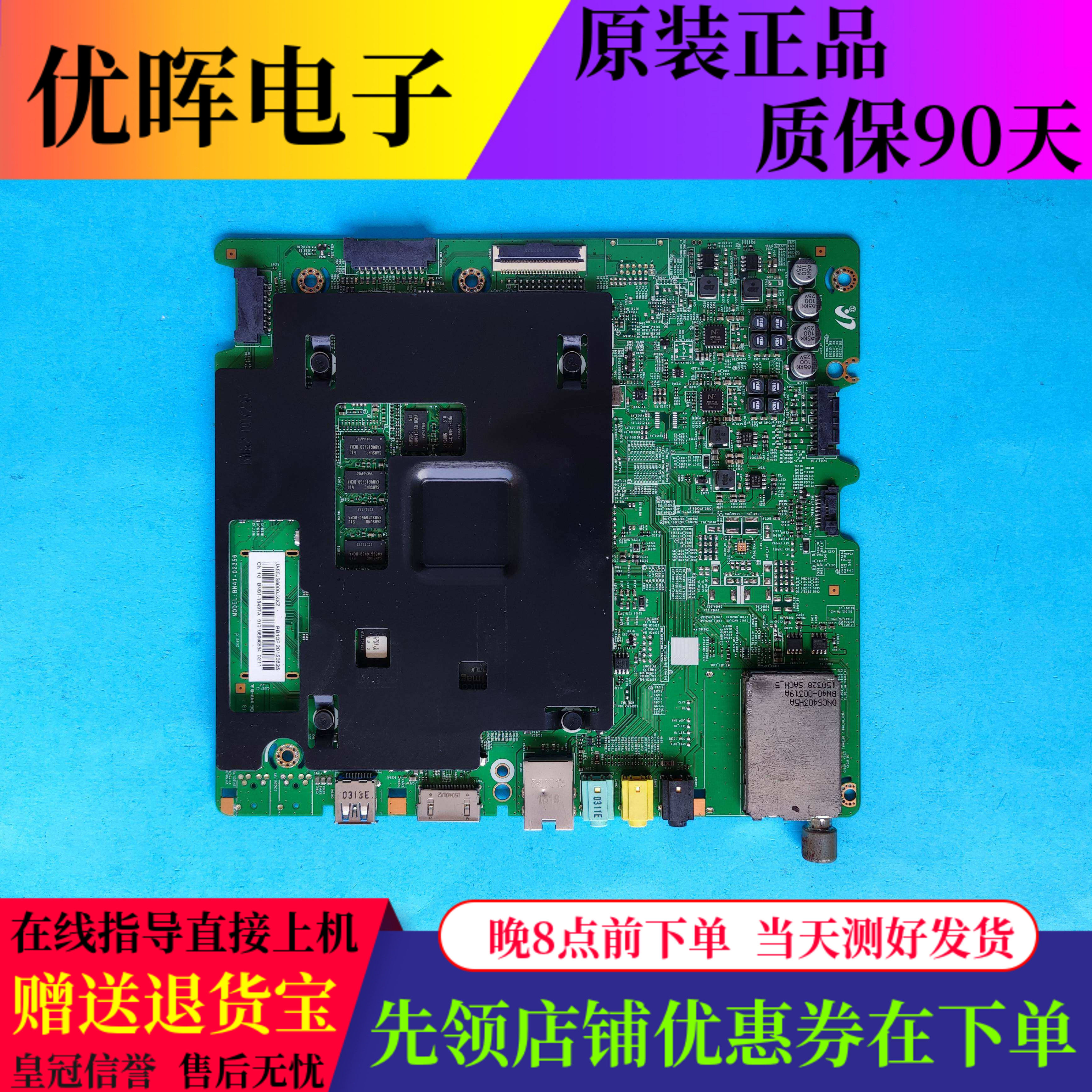 原装三星电视UA55JS8000JXXZ主板BN41-02356B屏CY-QJ055FLLV3H