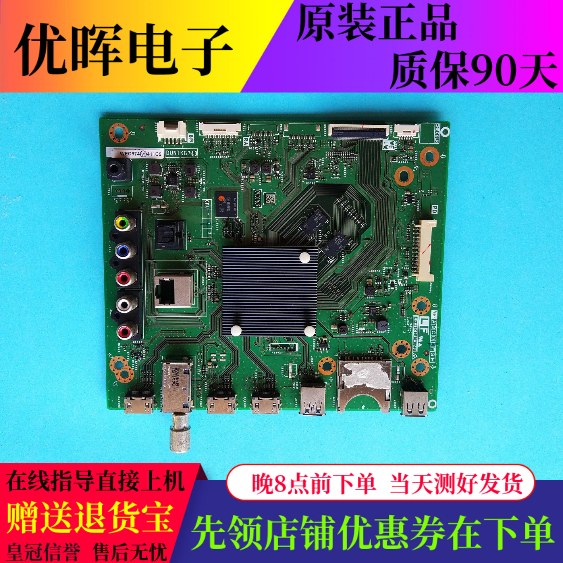 夏普LCD-60SU465A/578A 70SU575A 60MY5100A主板QPWBXG743WJZZ屏