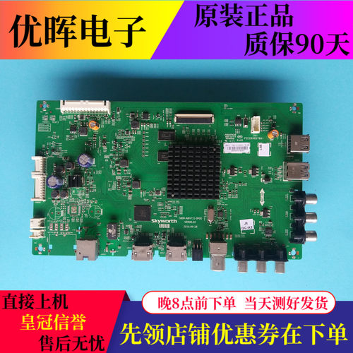 原装创维49E6000主板5800-A8H731-0P00屏RDL490WY(LD0-10B)电视