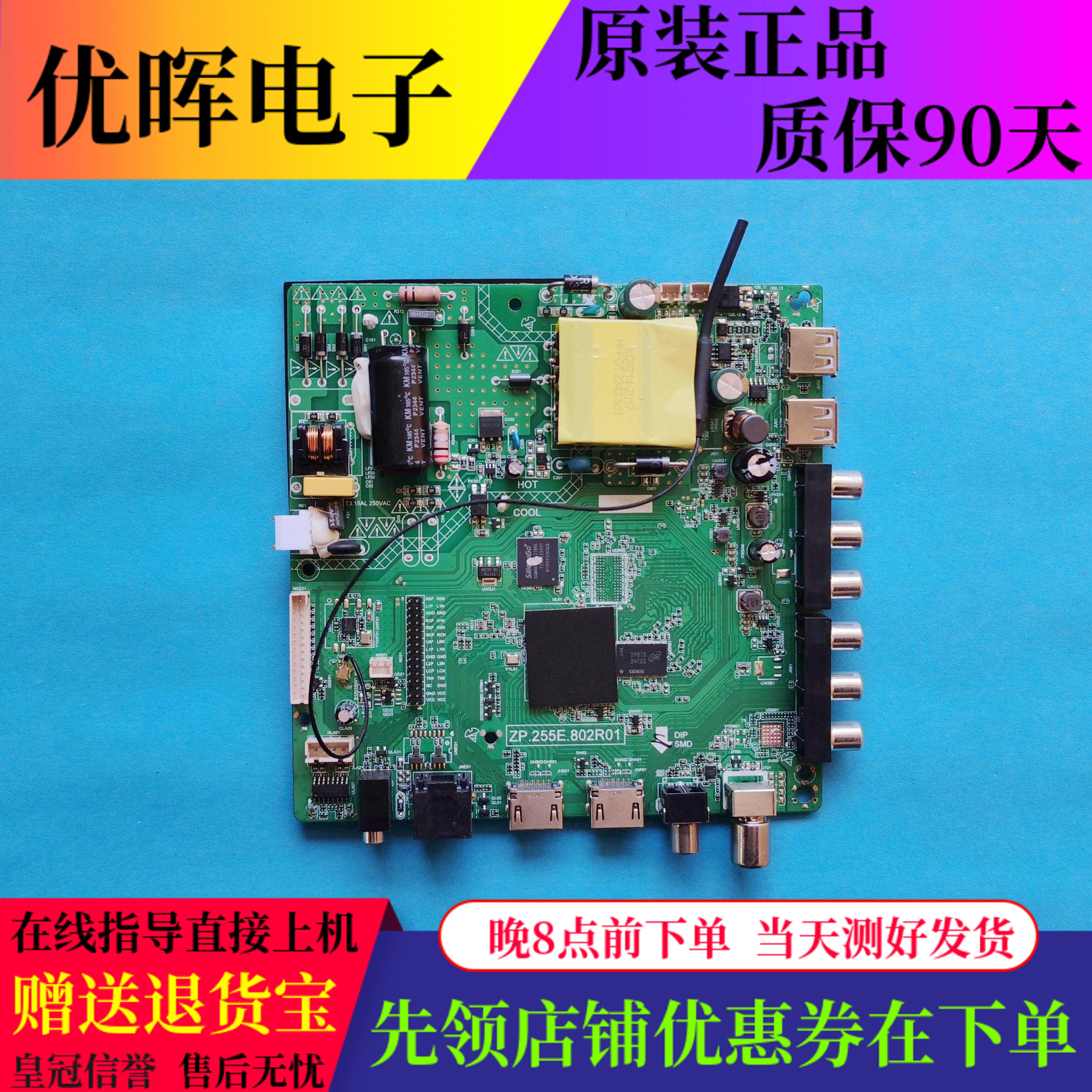 主板ZP.255E.802R01屏HV550QUB