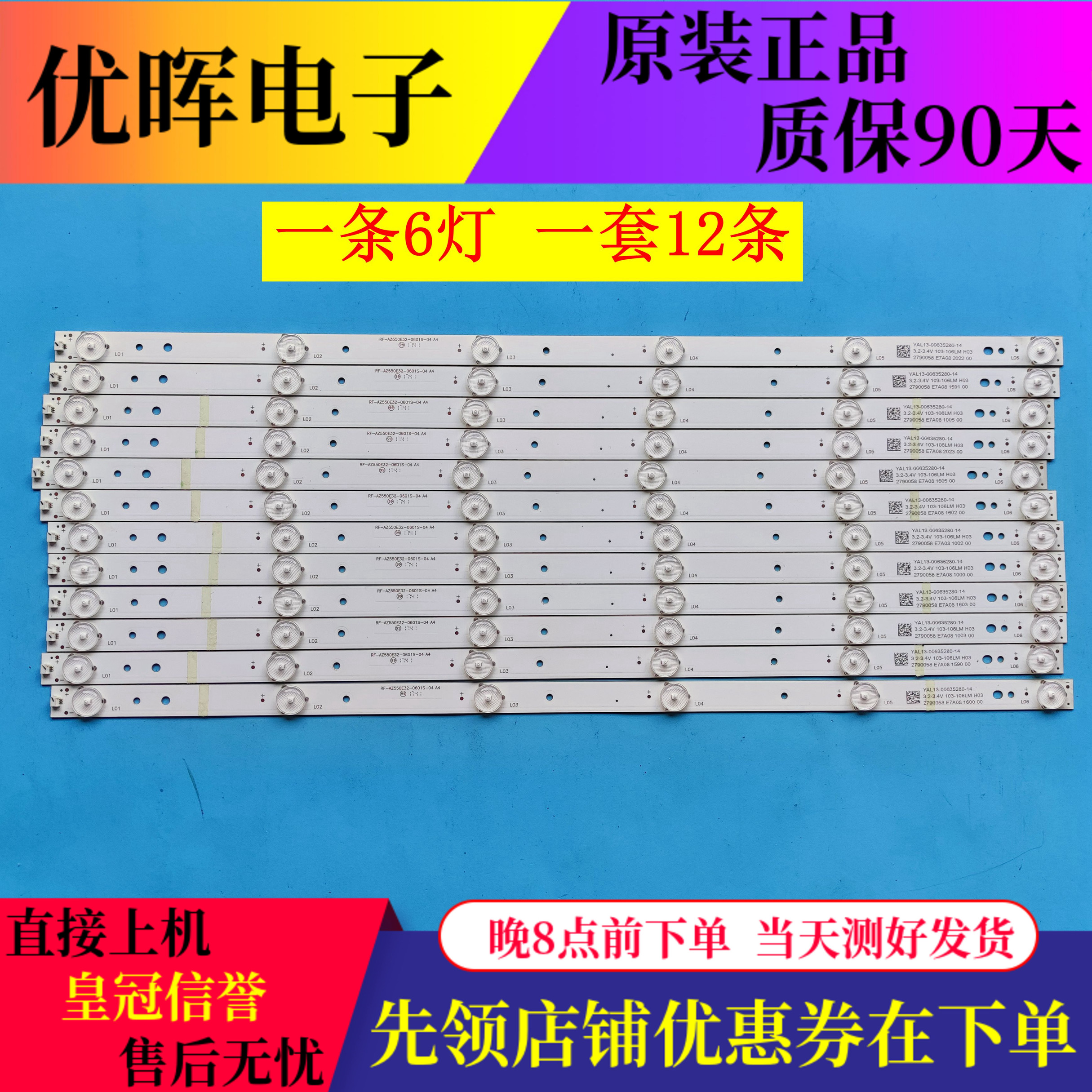原装创维55M7灯条RF-AZ550E32-0601S-04  YAL13-00635280-14