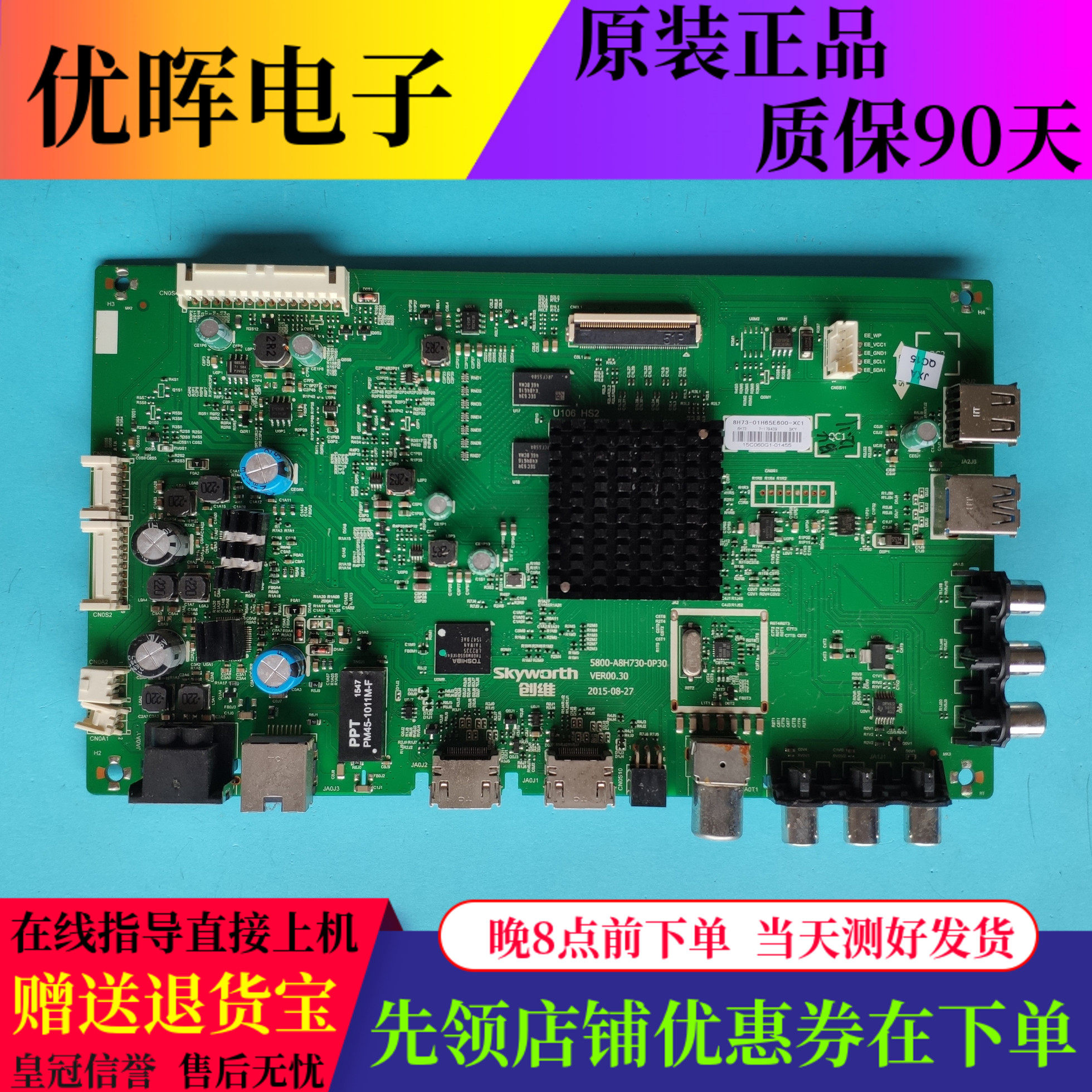 原装创维65E6000 65M6E 60E5主板5800-A8H730-0P30屏可选