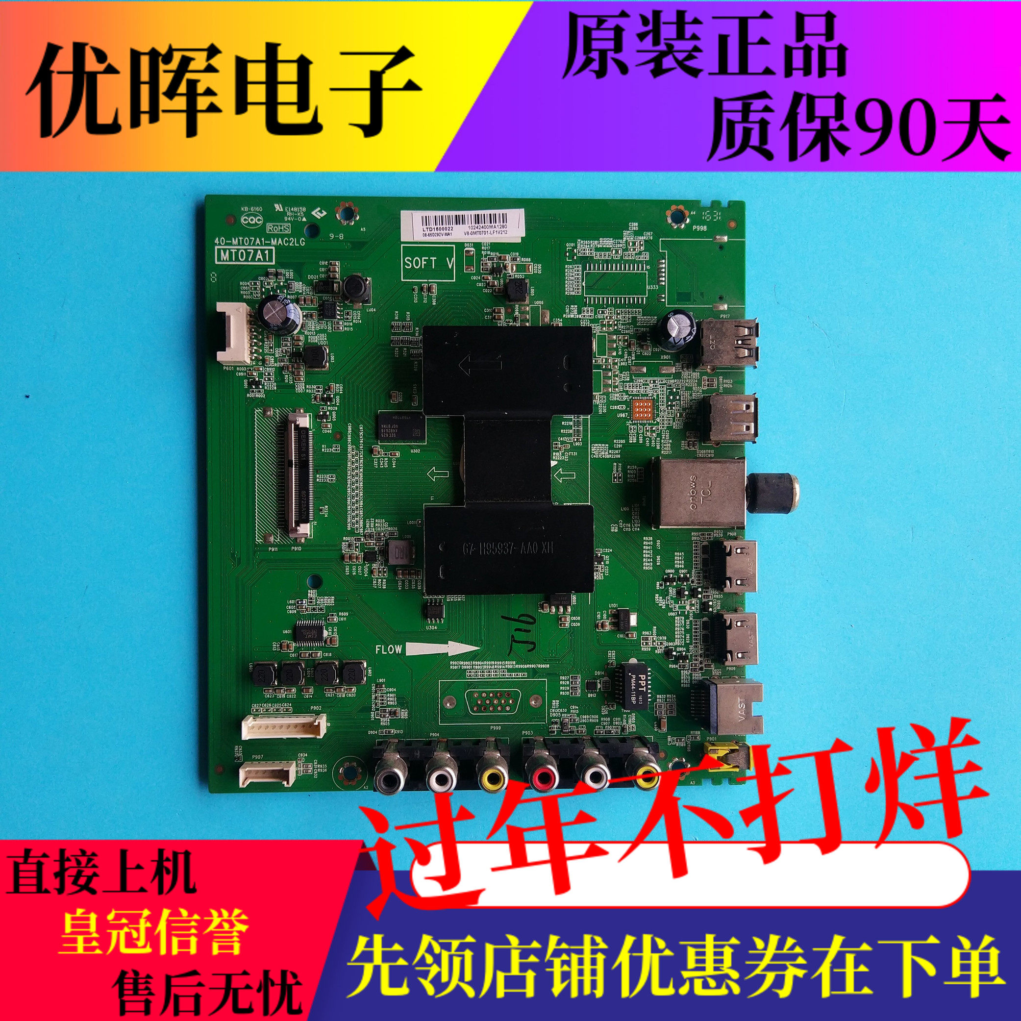 原装TCL D49A710 L55F3800A主板40-MT07A1-MAC2LG屏LVF49/550CS0T