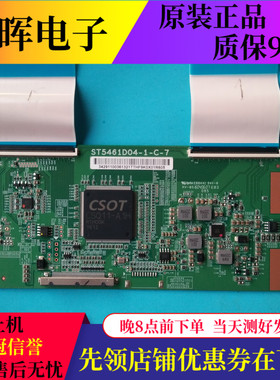 原装逻辑板ST5461D04-1-C-7 TCL D55A620U L55E5800A 乐视L553C1