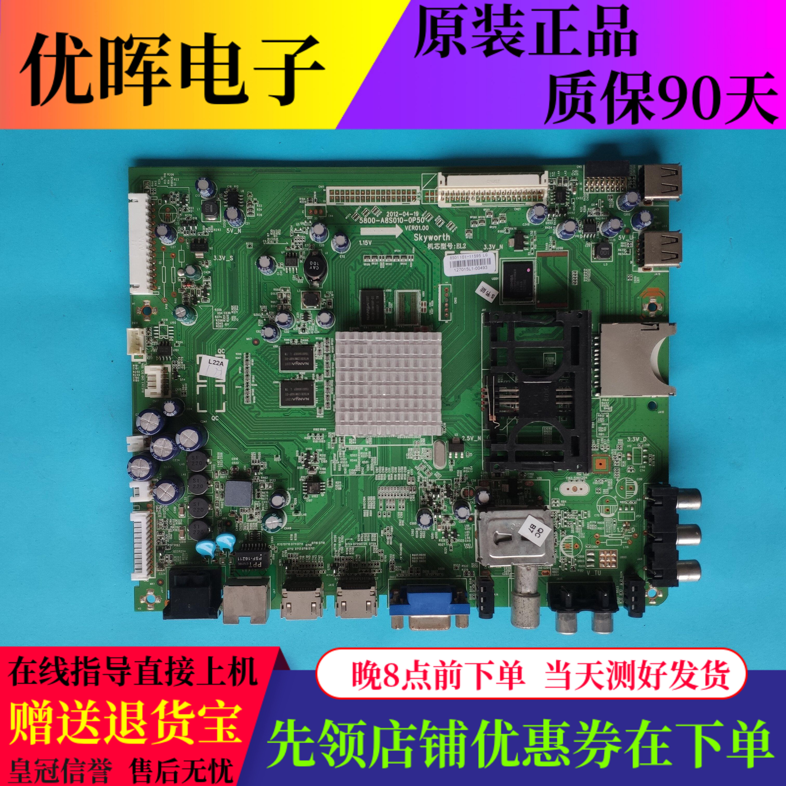 原装创维42E800A主板 5800-A8S010-0P50 屏 LC420EUN