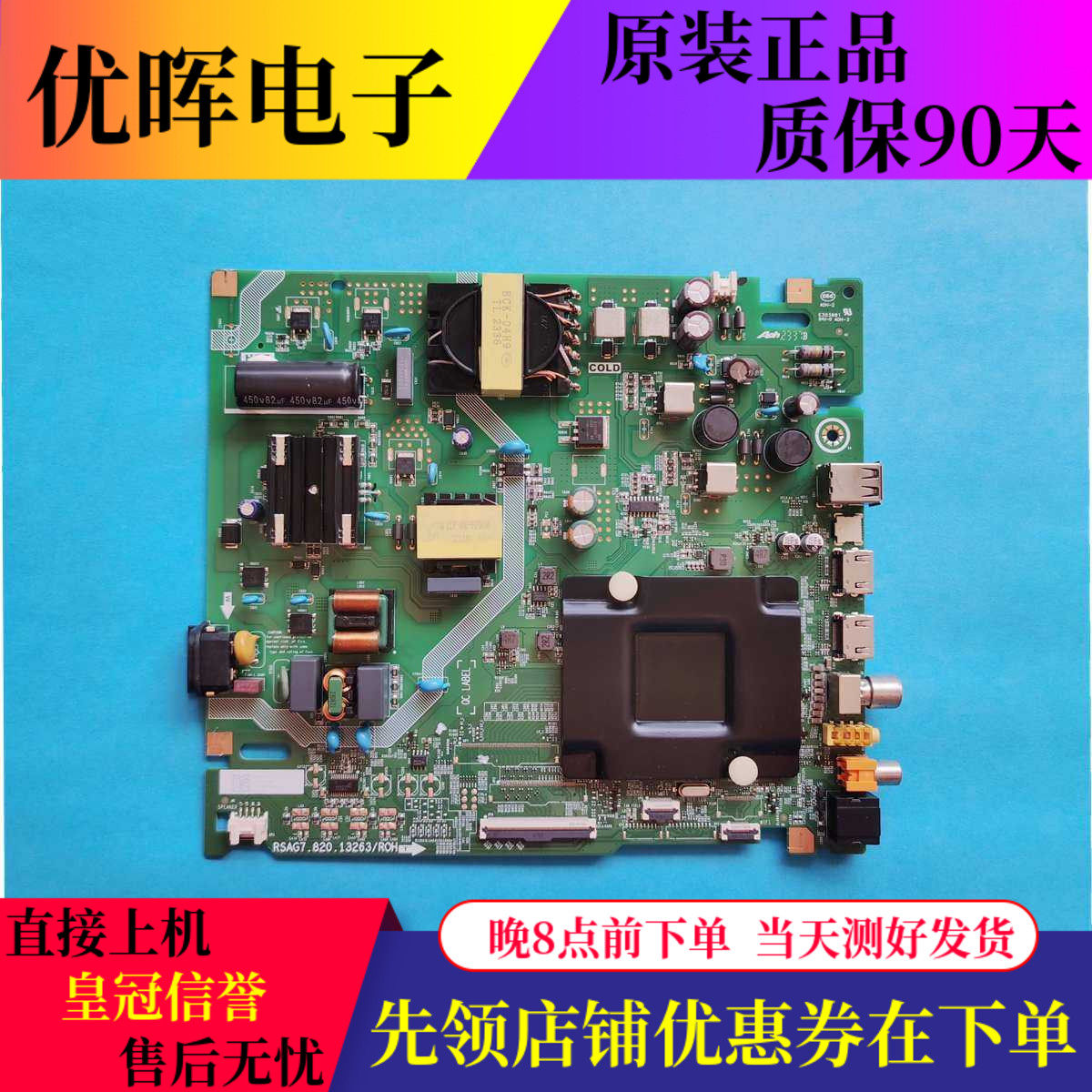 原装东芝65C240MF主板RSAG7.820.13263屏HD650H1U41 测好发