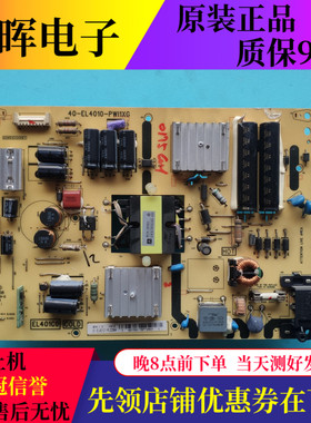TCL L48A71C D48A261电源板40-EL4010-PWI1XG 81-EL401C1-PL200AA