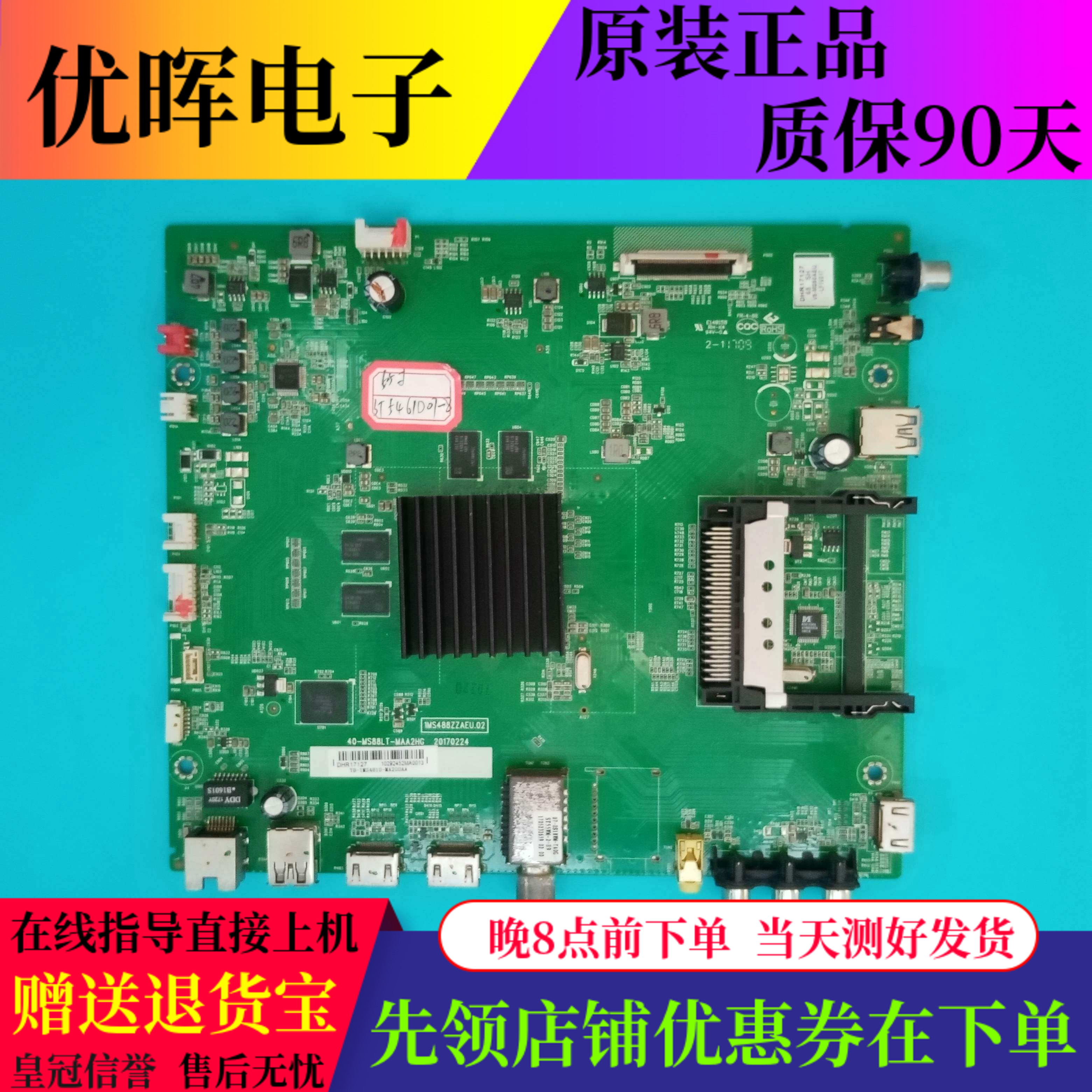 主板40-MS88LT配屏ST5461D07-8