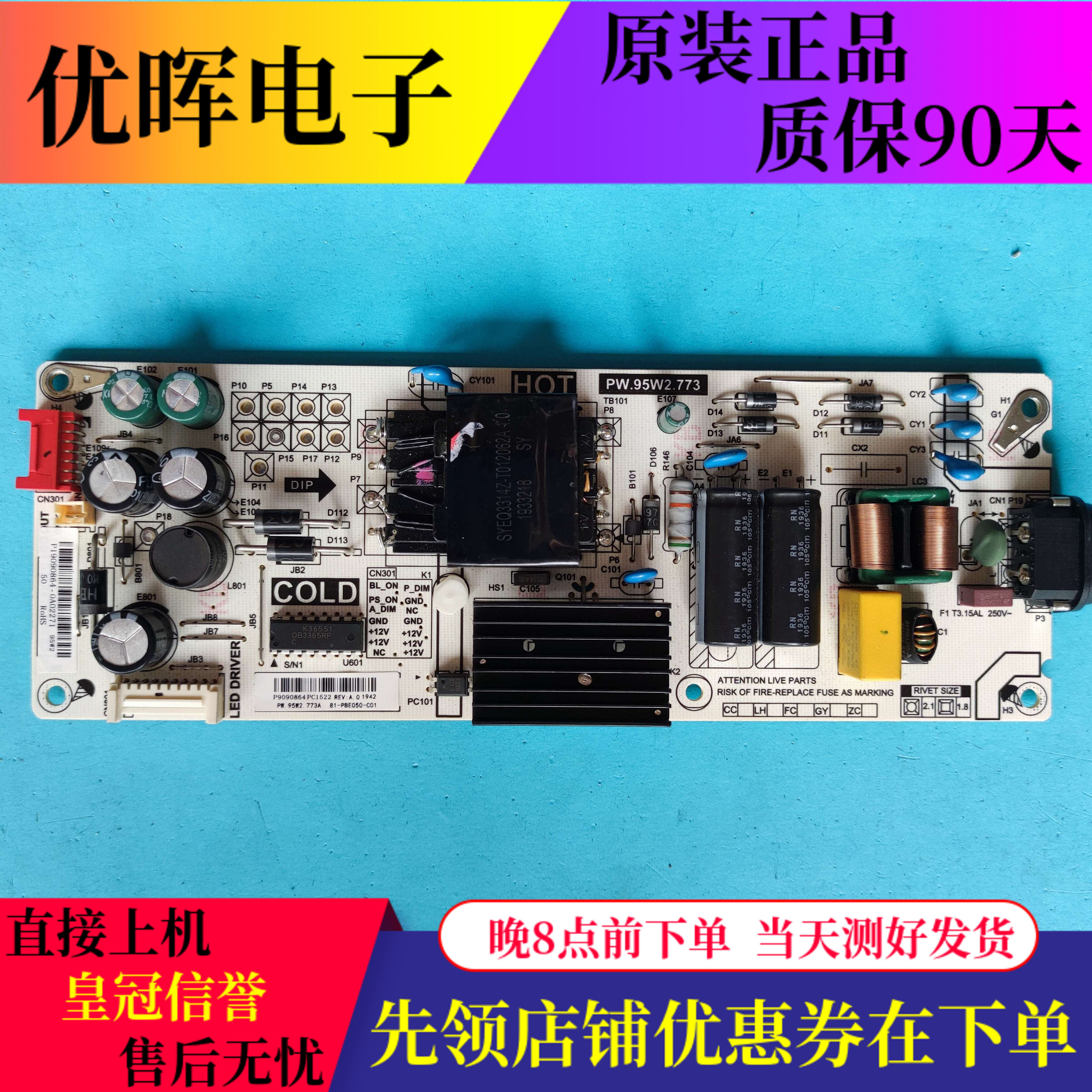 原装TCL 50D6 50L2 55V2 55F6 电源板 PW.95W2.773 81-PBE050-C01