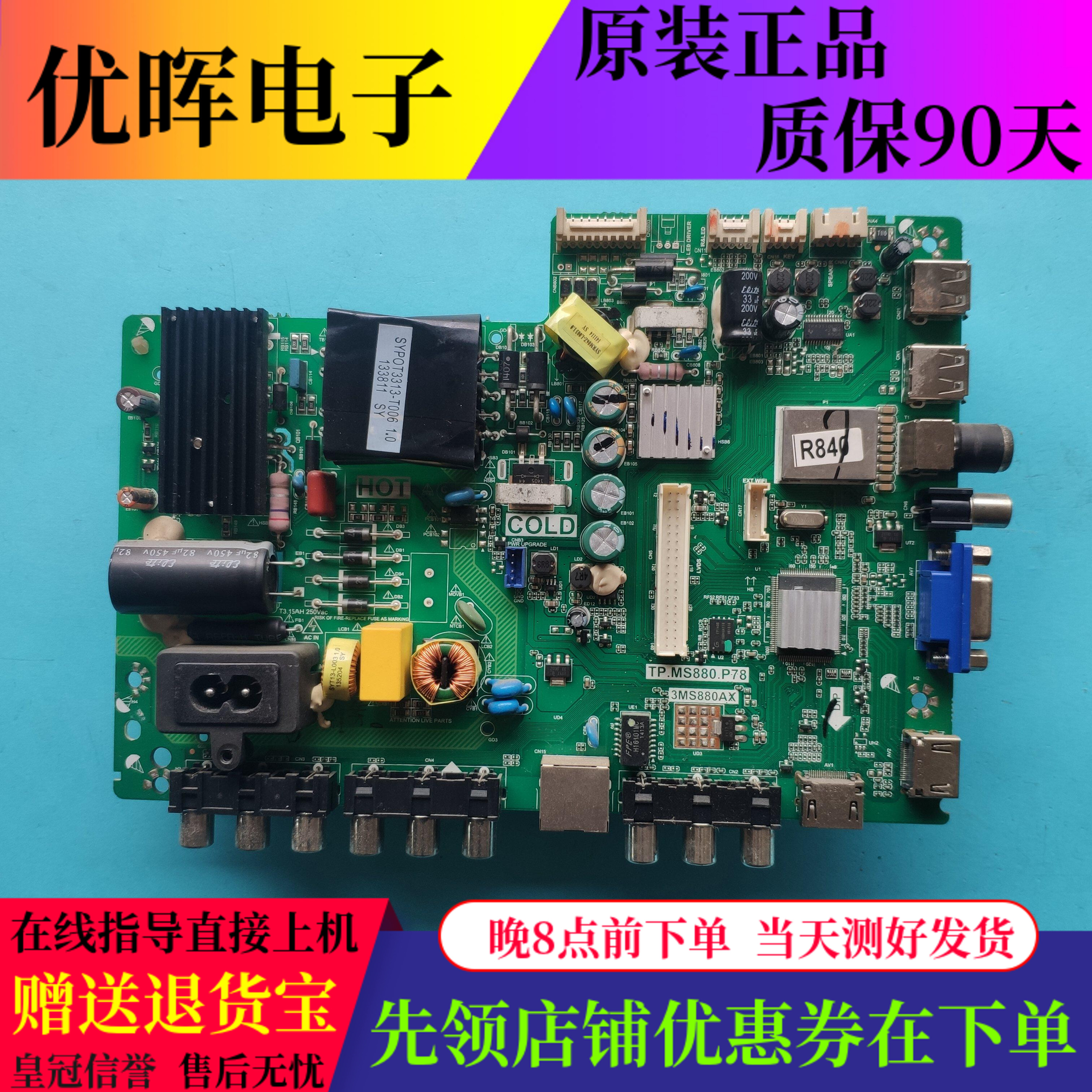 原装先锋LED-42E700N主板TP.MS880.P78 3MS880AX屏LVF420AUDX