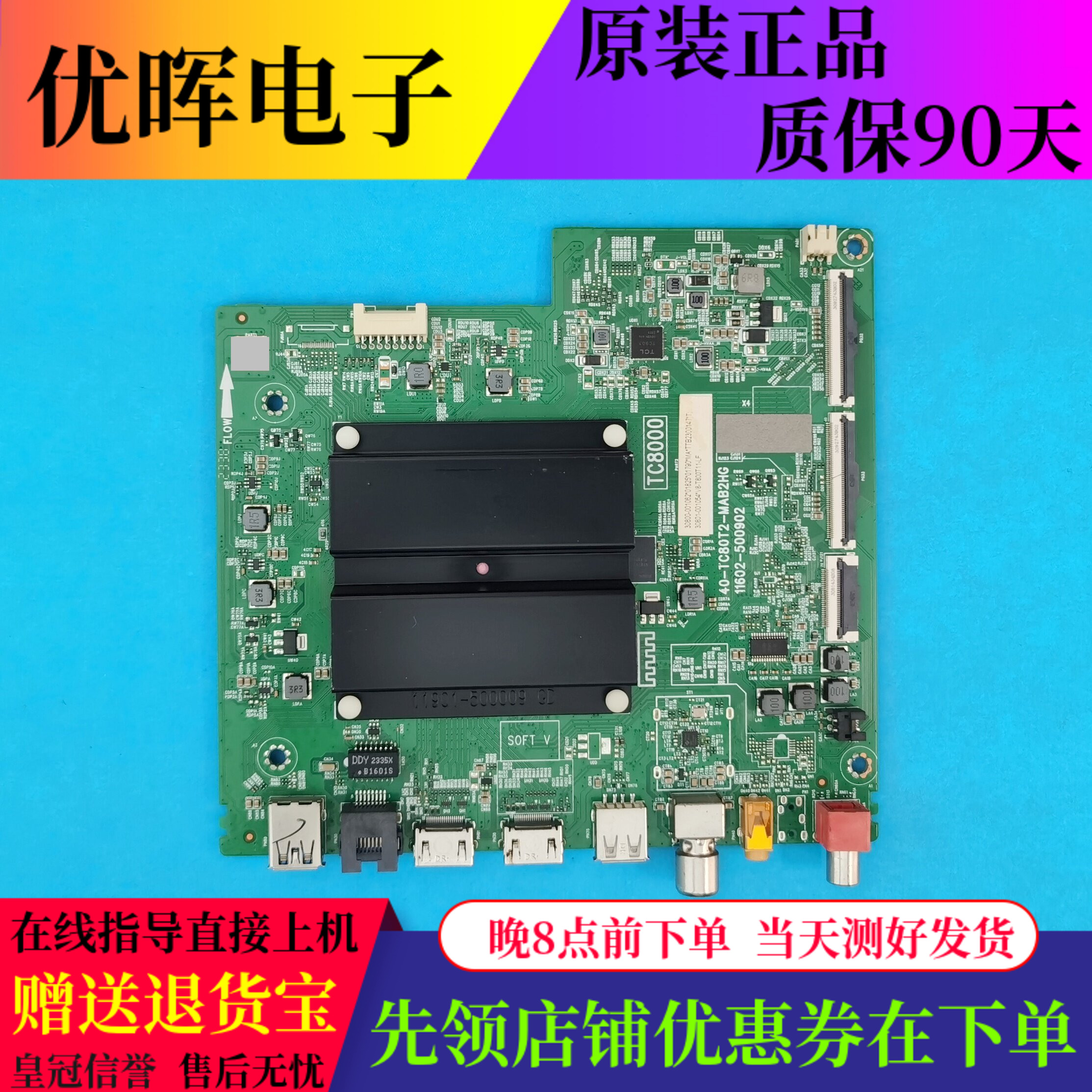 原装雷鸟65S365C主板40-TC80T2-MAB2HG配屏LVU650NDEL CS9W66现货