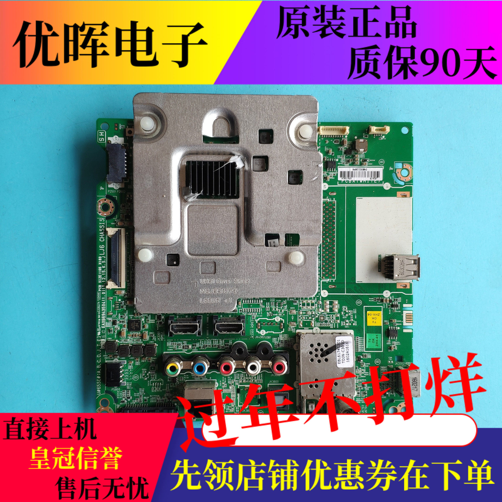 原装LG 49LG61CH-CK 主板 EAX66943504(1.0) 屏NC490DGE