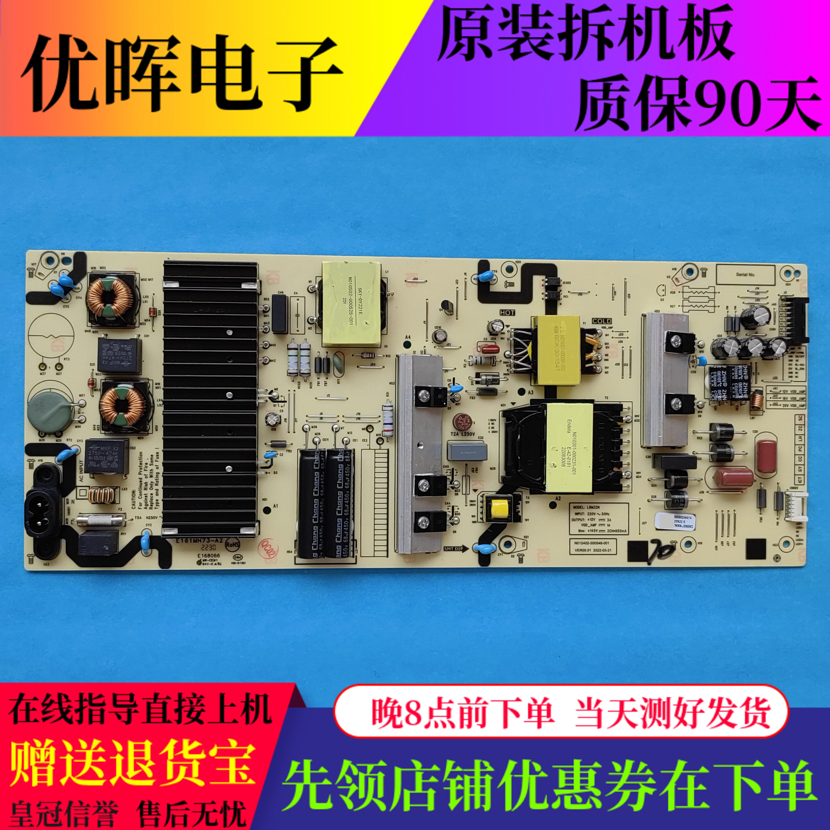 创维电源板N012402-000548-001