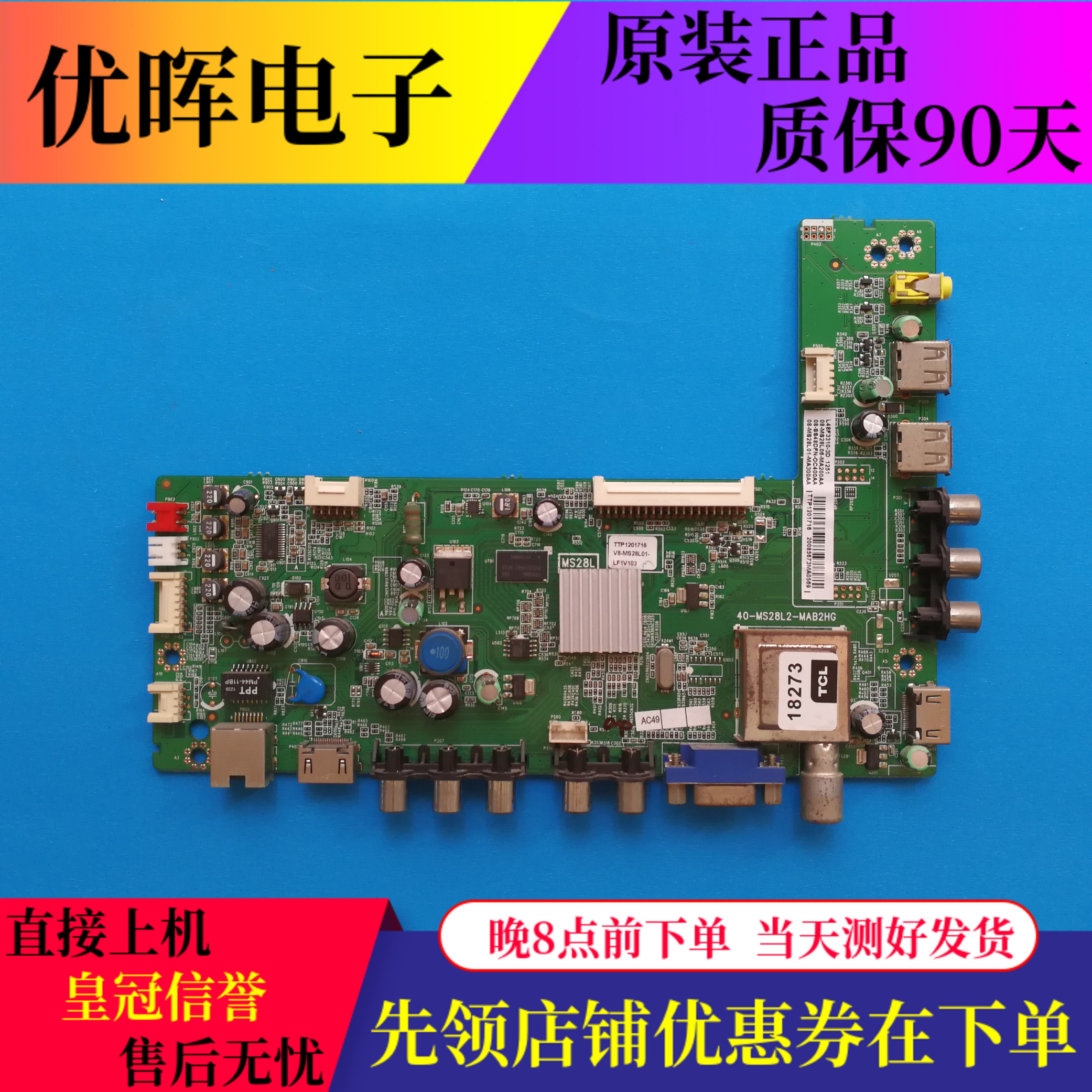 原装TCL L48F3310-3D L48F3320主板40-MS28L2-MAB2HG屏LVF480SSTM
