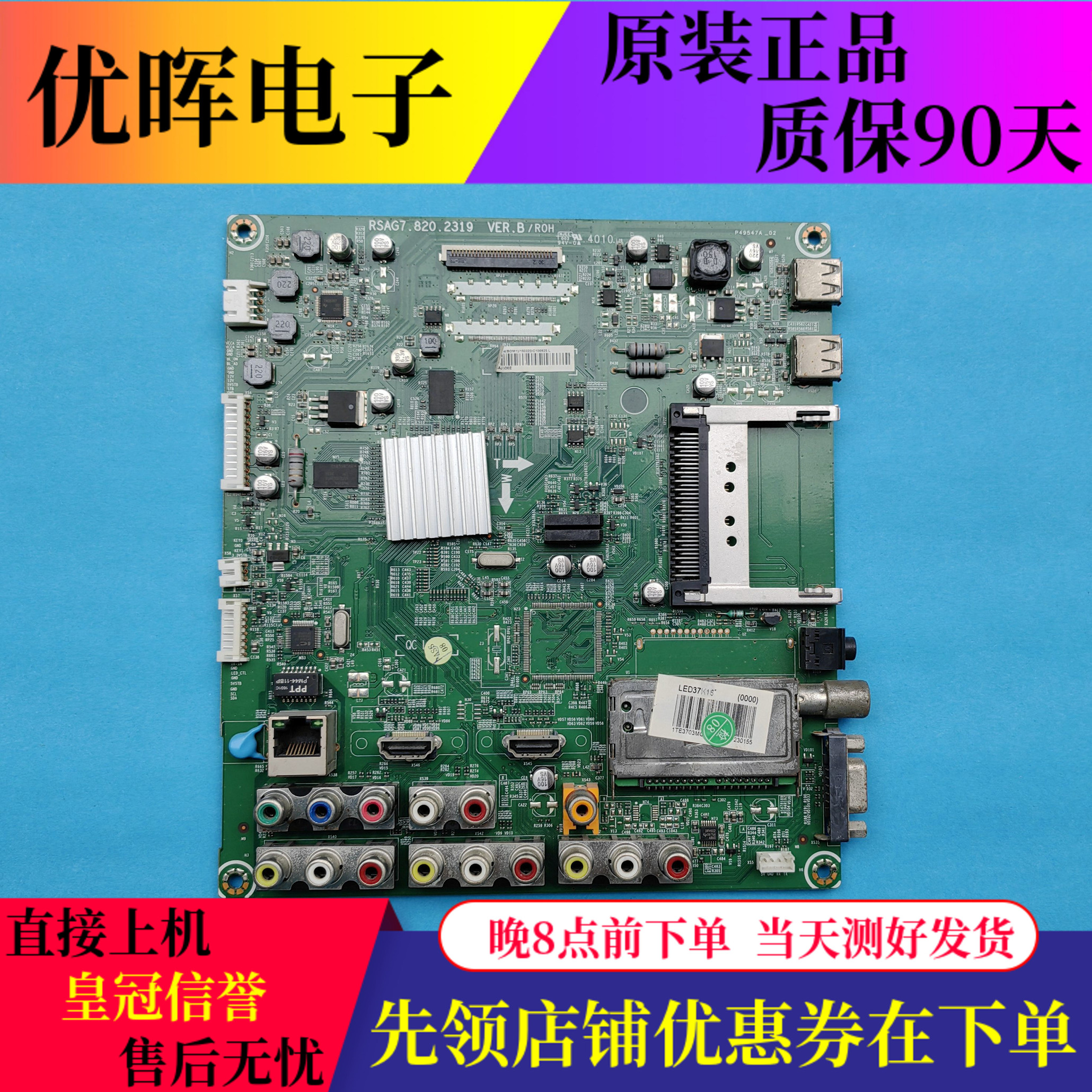 原装海信LED37K16主板RSAG7.820.2319 VER.B配屏HE370DH-E21/B22