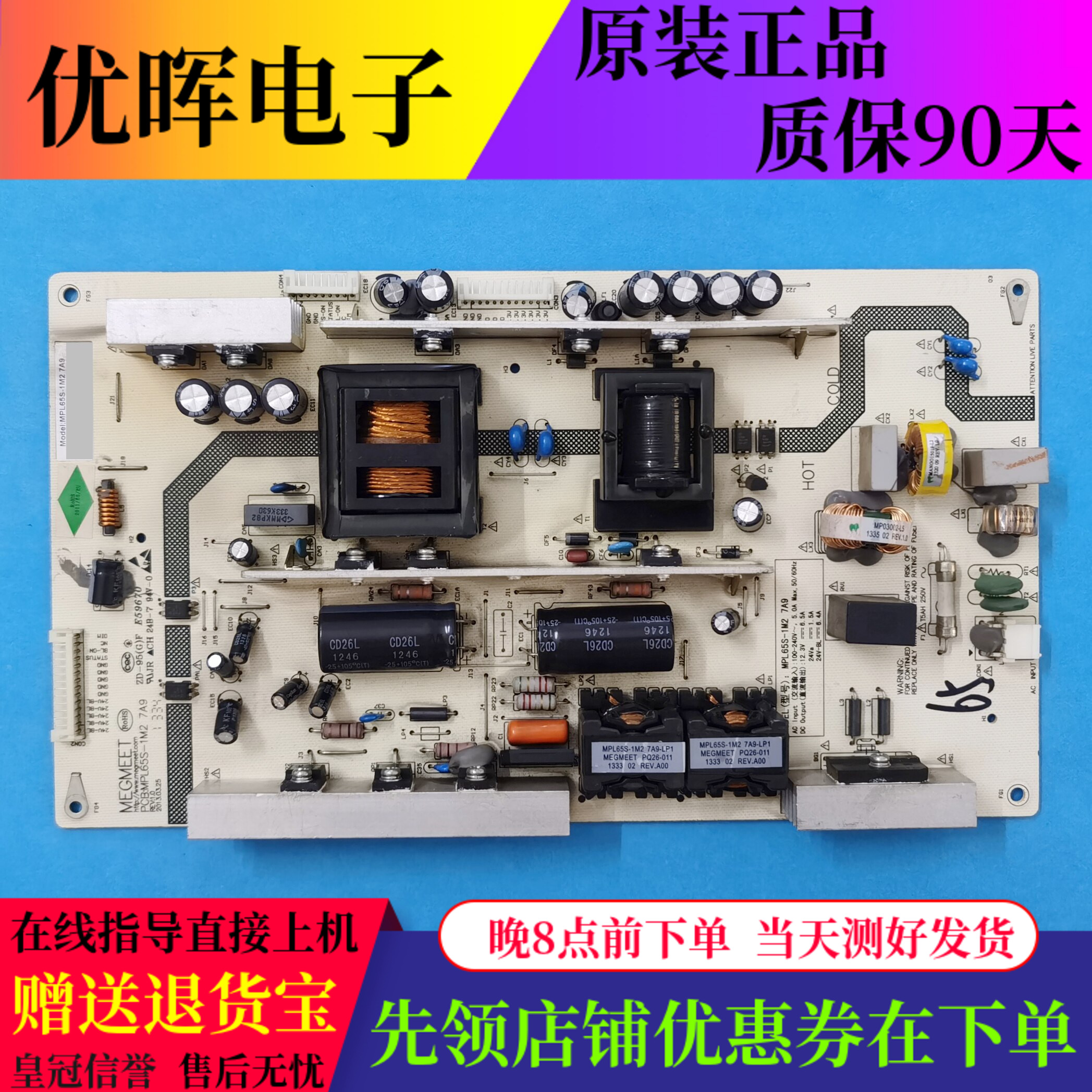 原装长虹65Q1R电源板MPL65S-1M2 7A9 电路板电视配件现货
