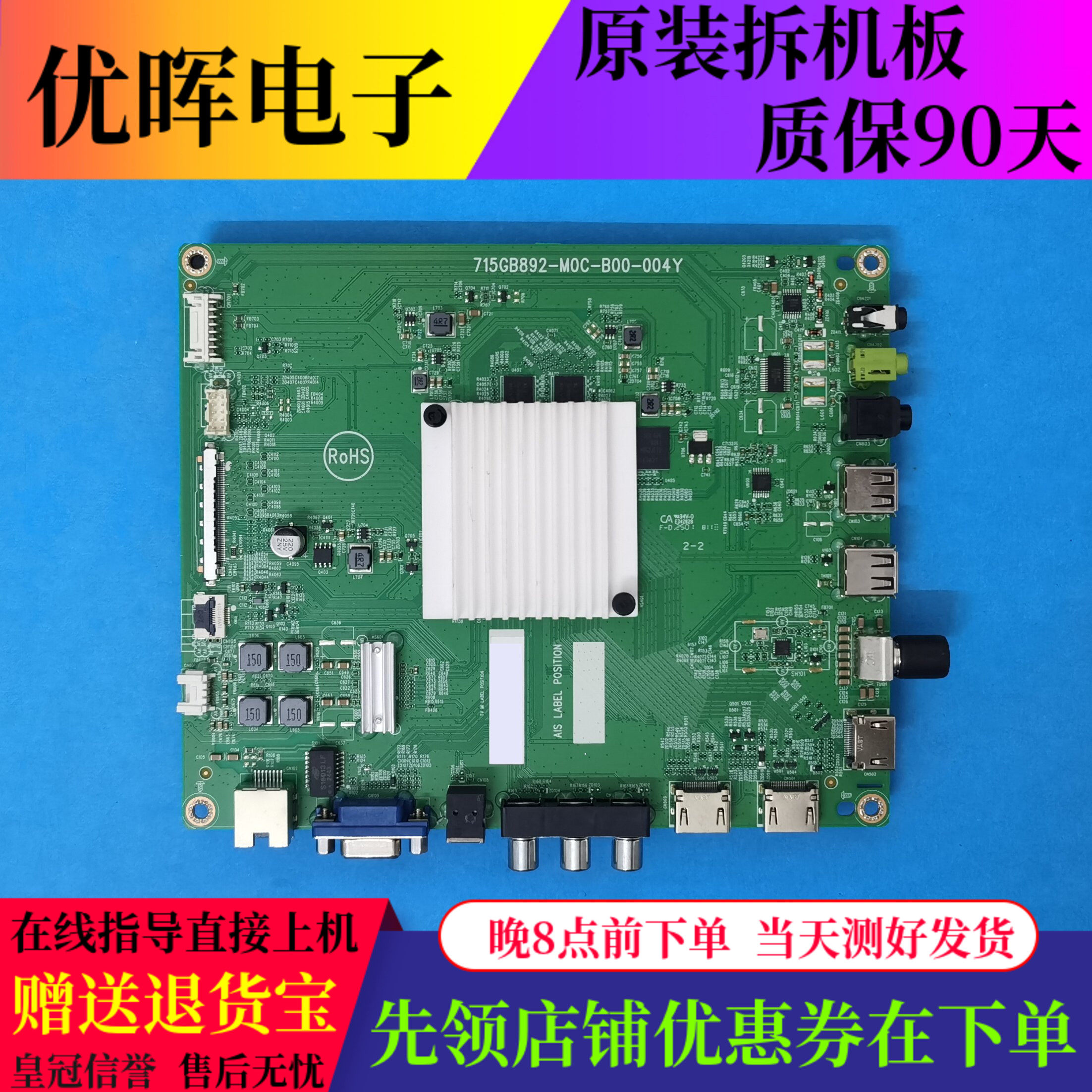原装飞利浦55寸主板715GB892-M0C-B00-004Y配屏TPT550WR-QUBF70.K