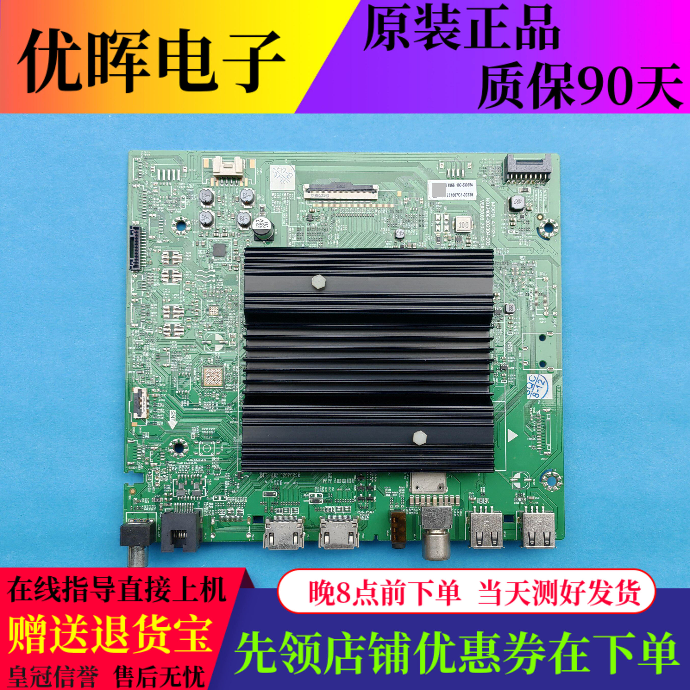 创维酷开65P31 Max 85P31 65A6M主板A7T855 N012406-002304-003屏