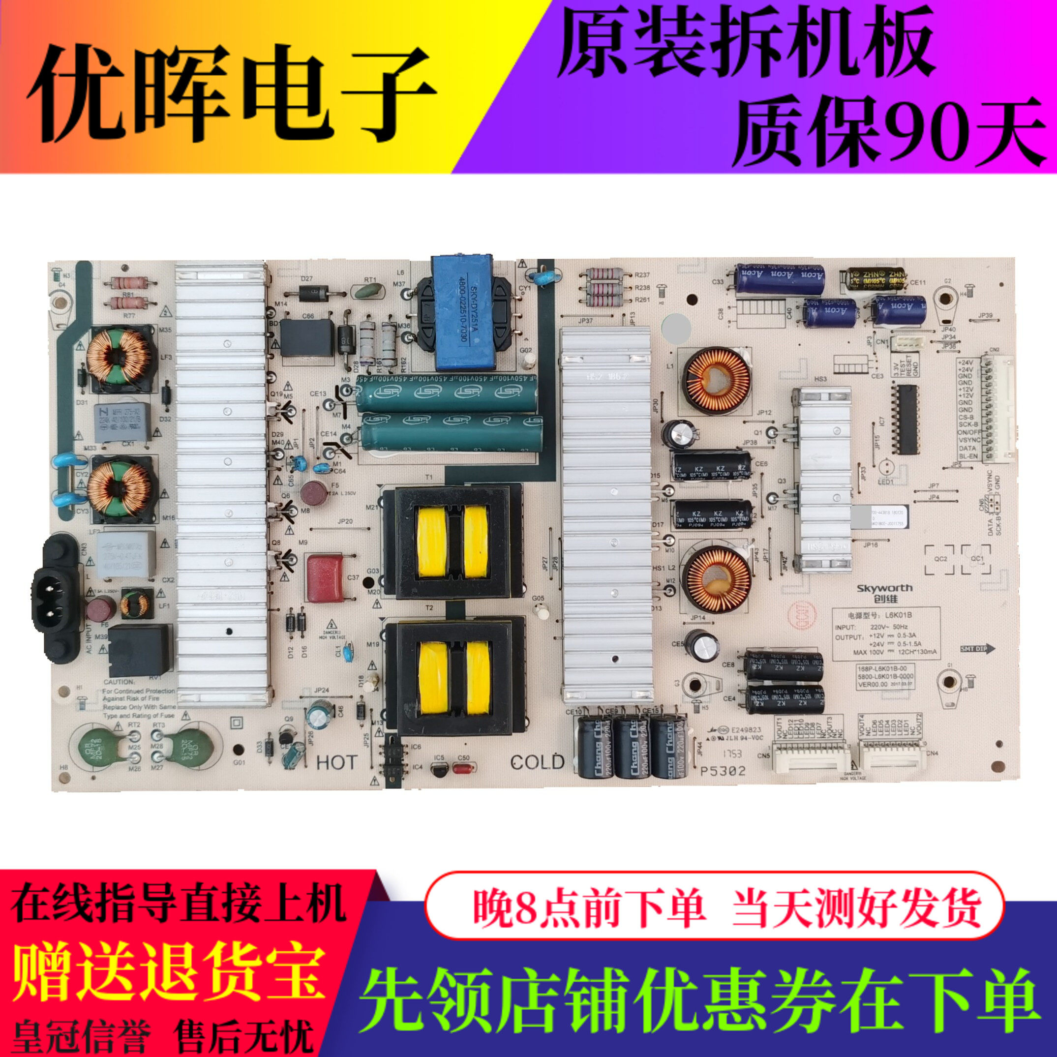 原装创维60V1 65G7电源板168P-L6K01B-00 5800-L6K01B-0000电路板