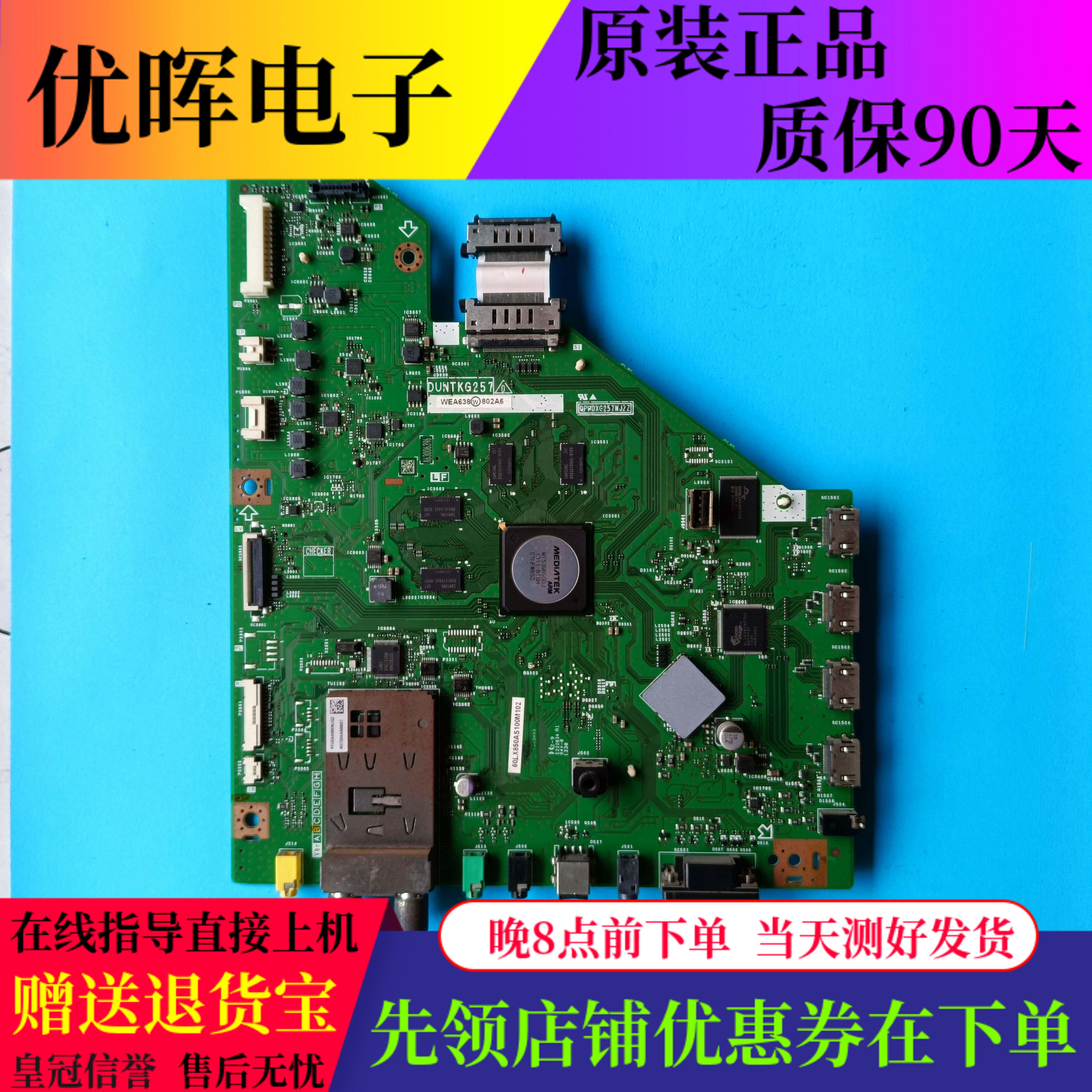 夏普LCD-60/70LX850A/52LX750A主板DUNTKG257 QPWDXG257WJZZ屏选