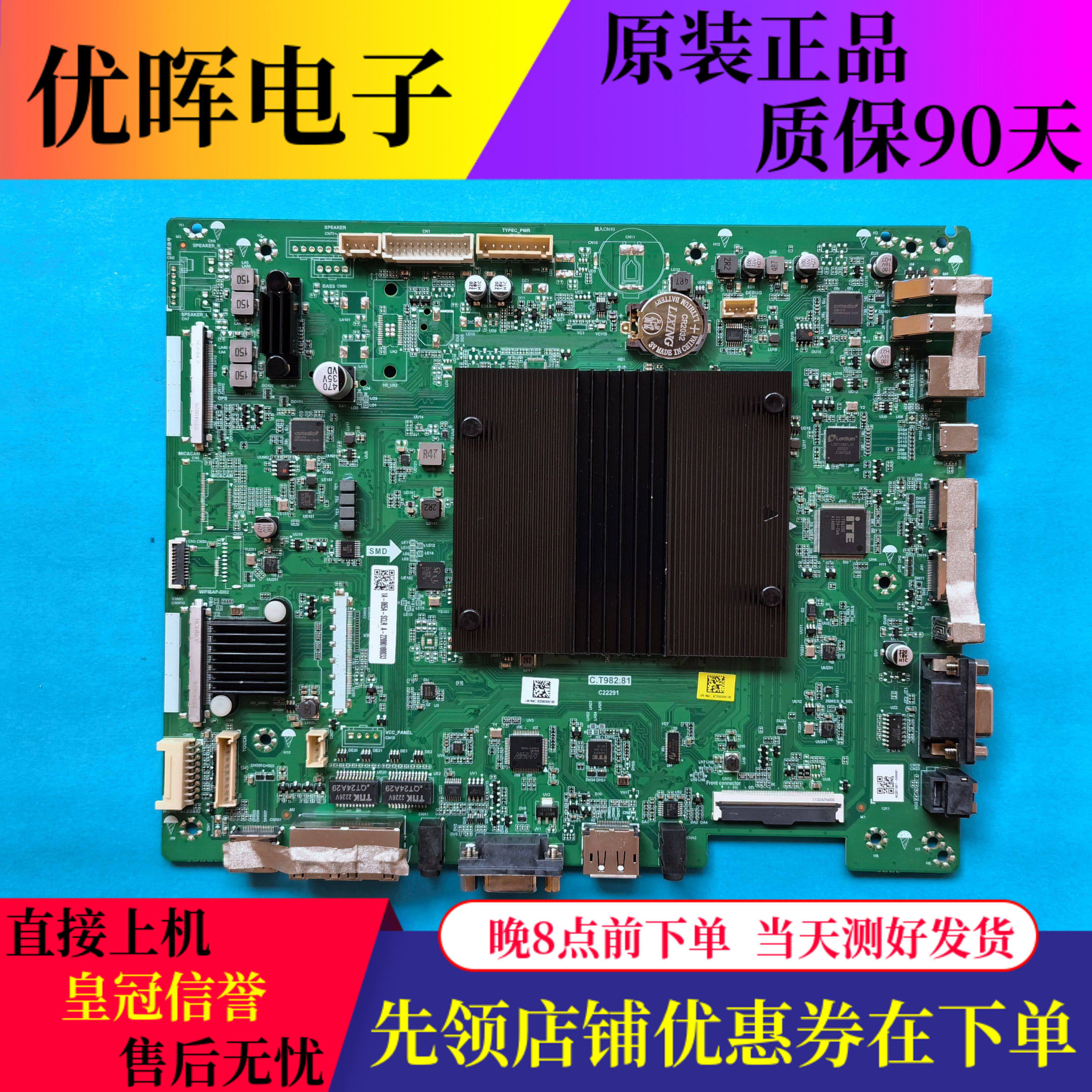 原装教学一体机广告机主板C.T982.81测好发货