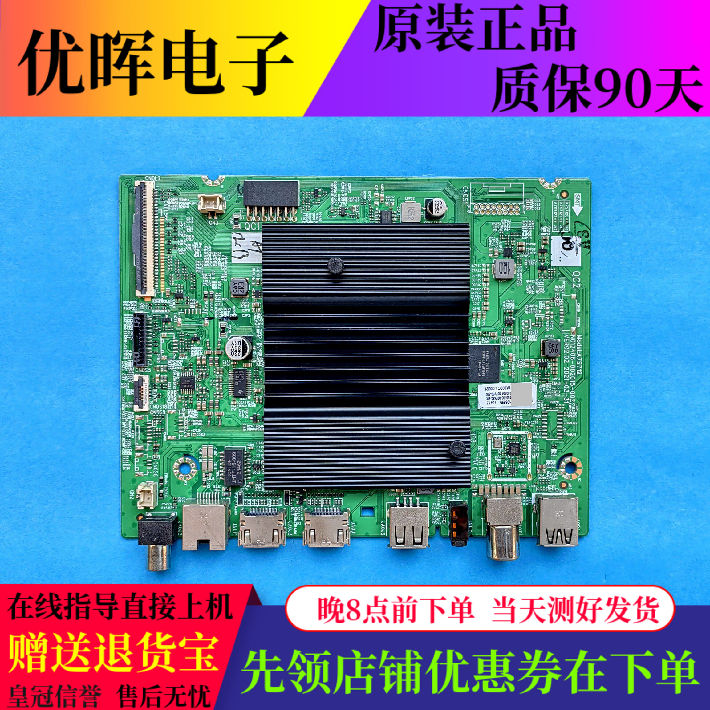 原装酷开55P50Pro主板A7S712