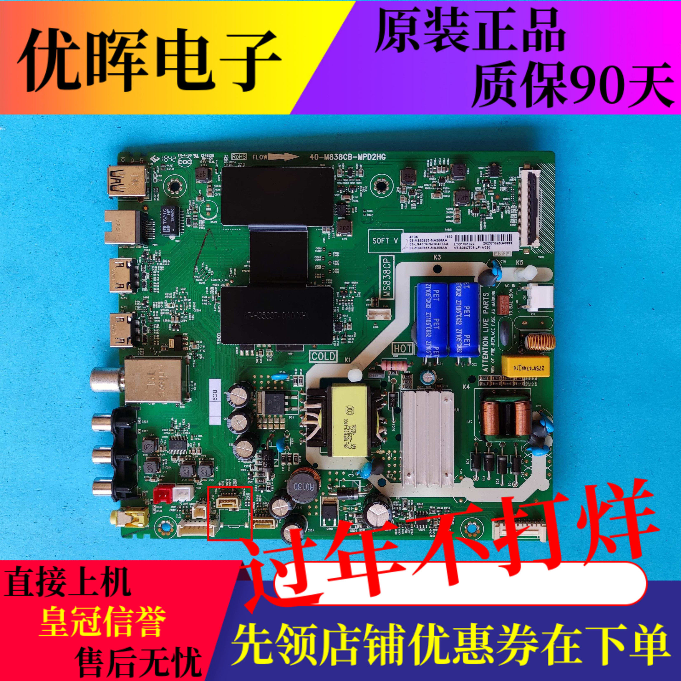 原装TCL 43C6液晶电视机 主板40-M838CB-MPD2HG 配LG屏LVU430NEBL