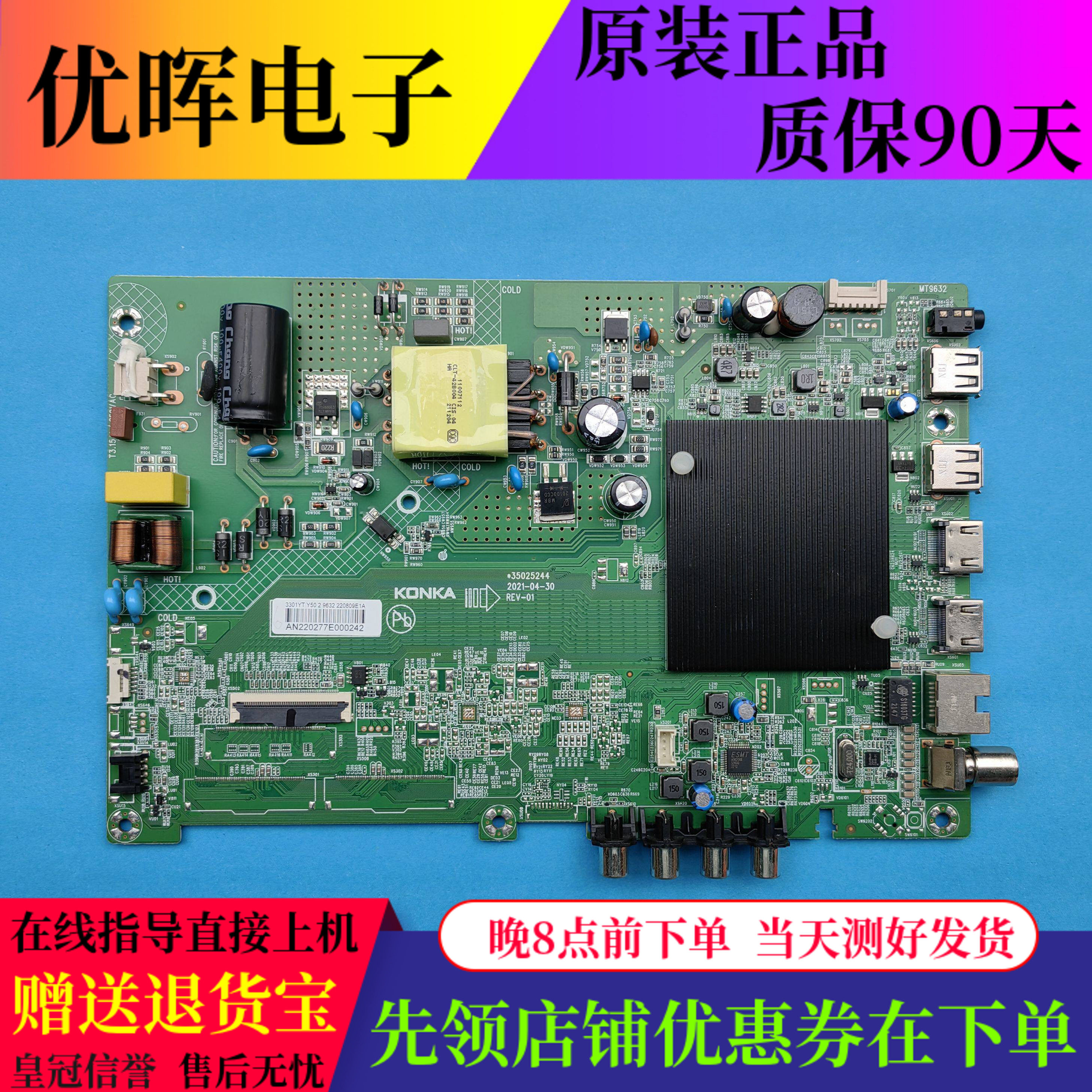 原装康佳LED43C1 LED43U5 Y50 LED50G300E主板35025244屏可选