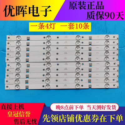 原装长虹43C1U灯条CH43L65A-V01 M00601042 DSBJ-WG 一套价