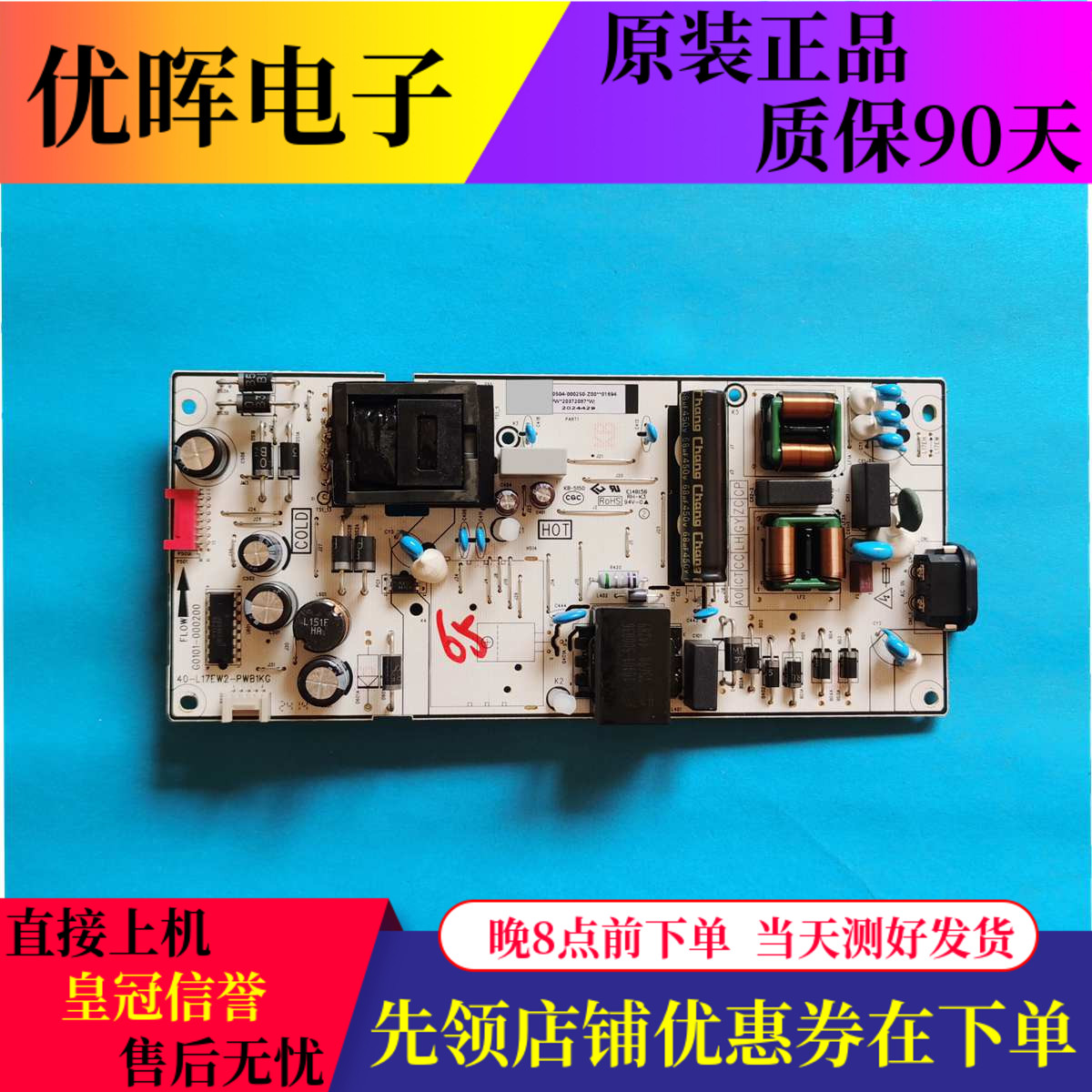 原装65V8M电源板40-L17EW2-PWB1KG G0101-000200