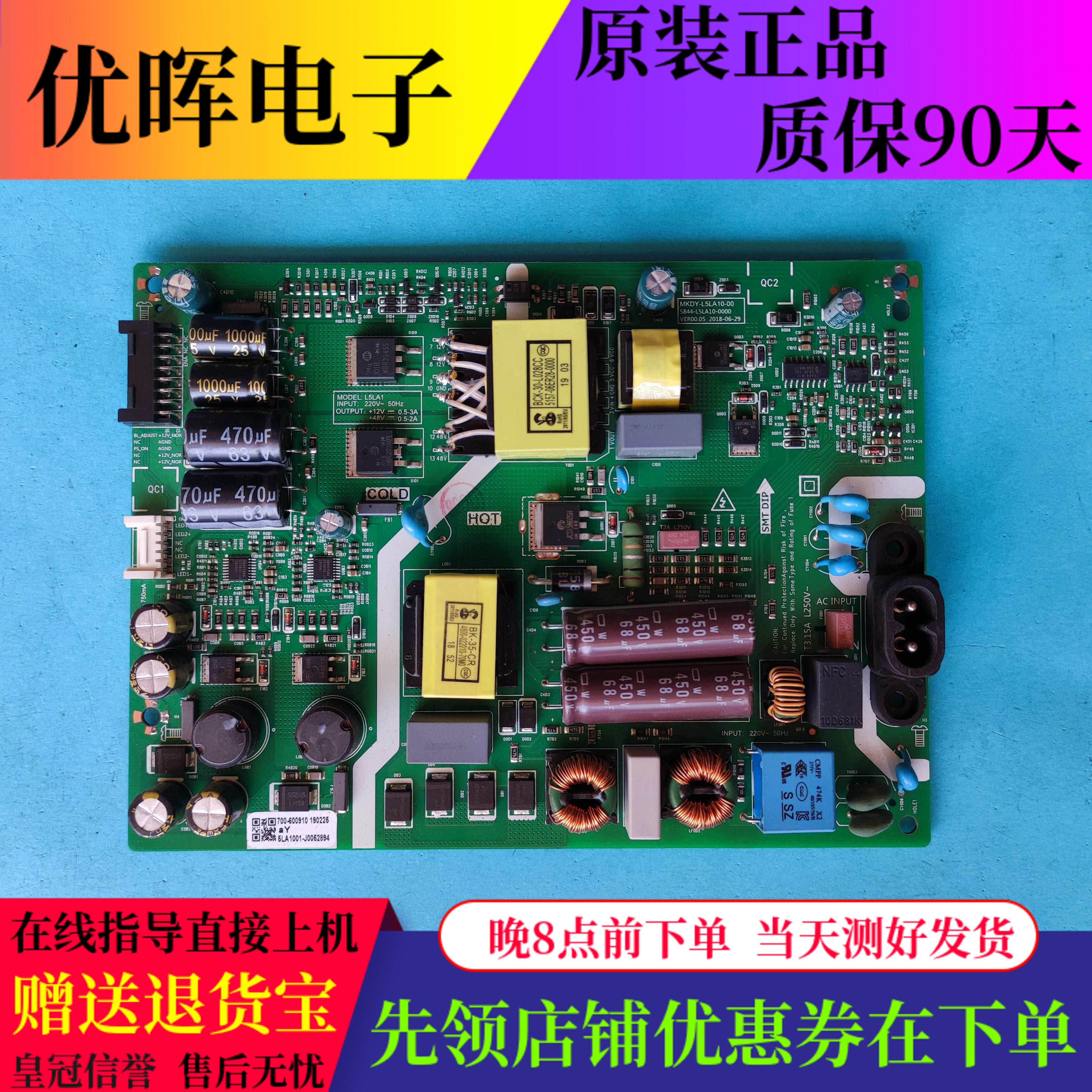 创维55G650电源MKDY-L5LA10-00