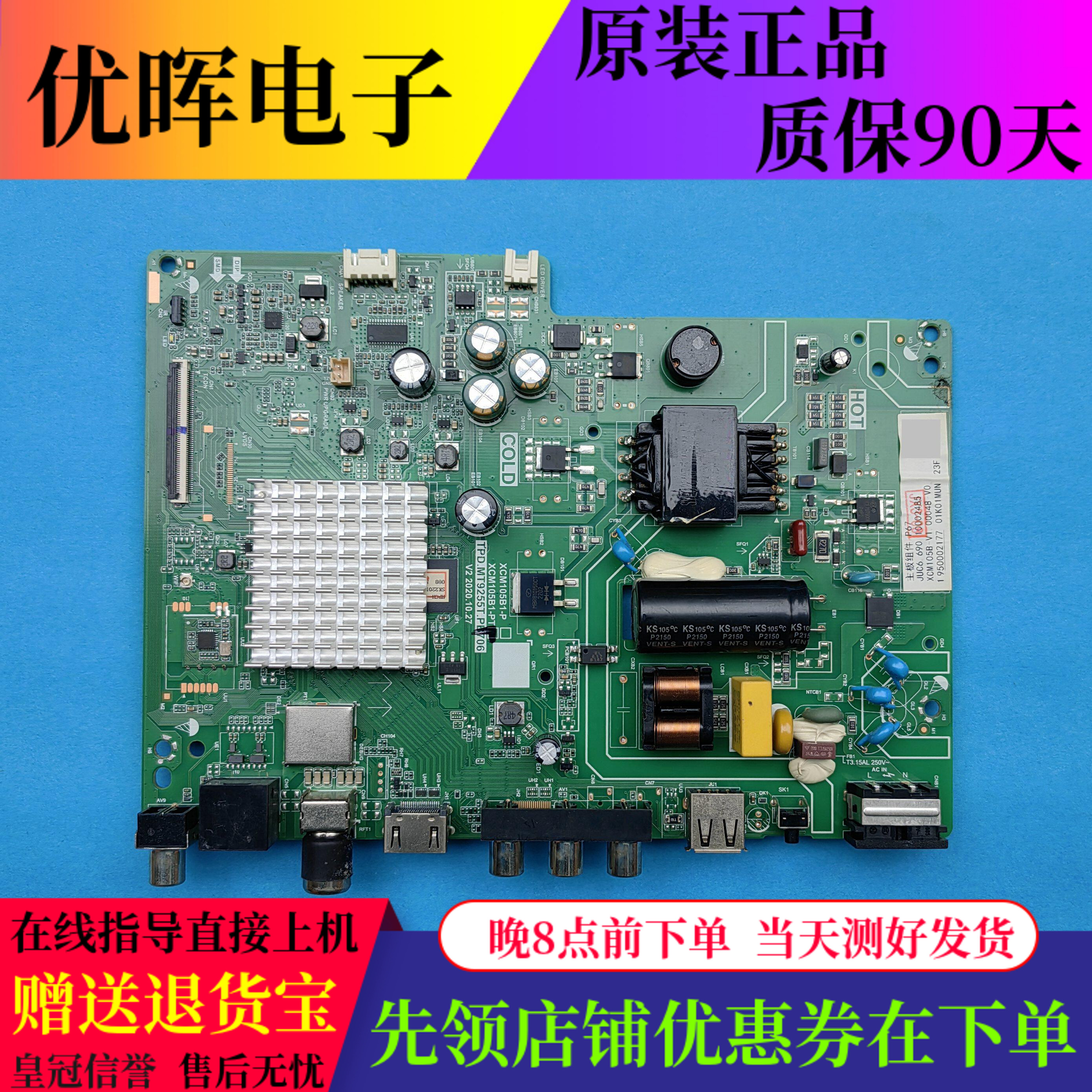 原装长虹32D4PF 32H6GF电视主板TPD.MT9255T.PB706屏C320X20-E1-B