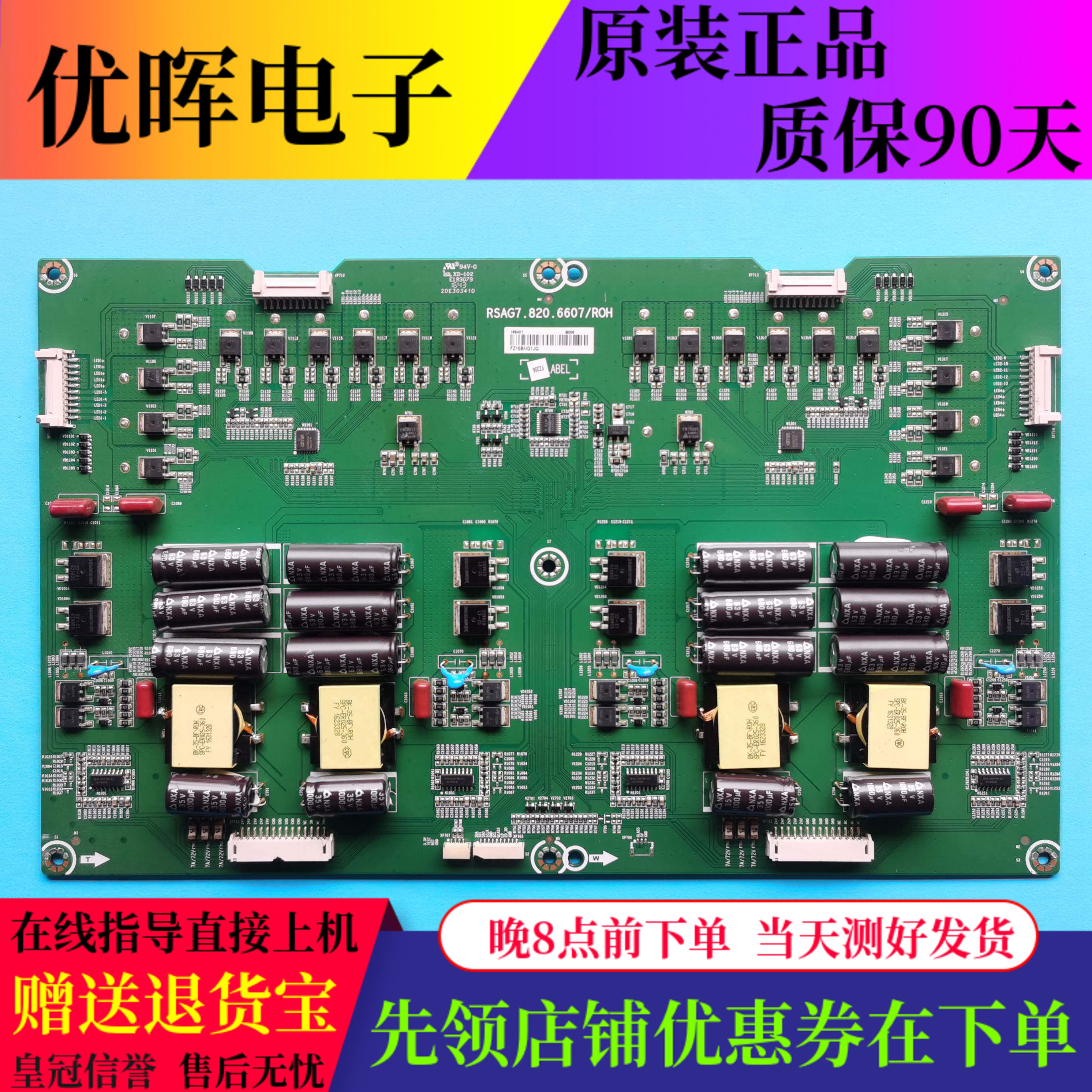 原装海信LED78XT920UC液晶电视机恒流板RSAG7.820.6607电路板背光