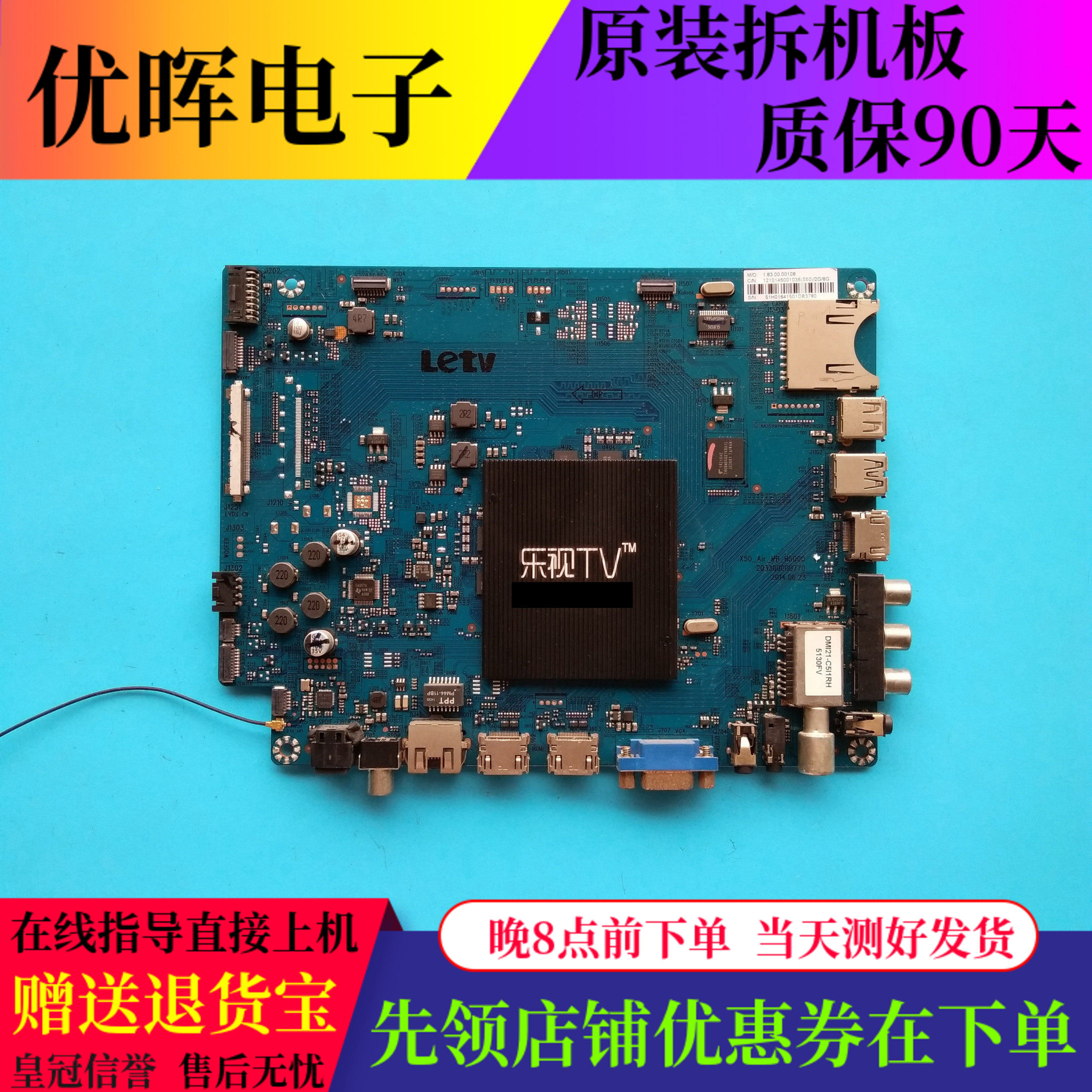 乐视主板203300000770