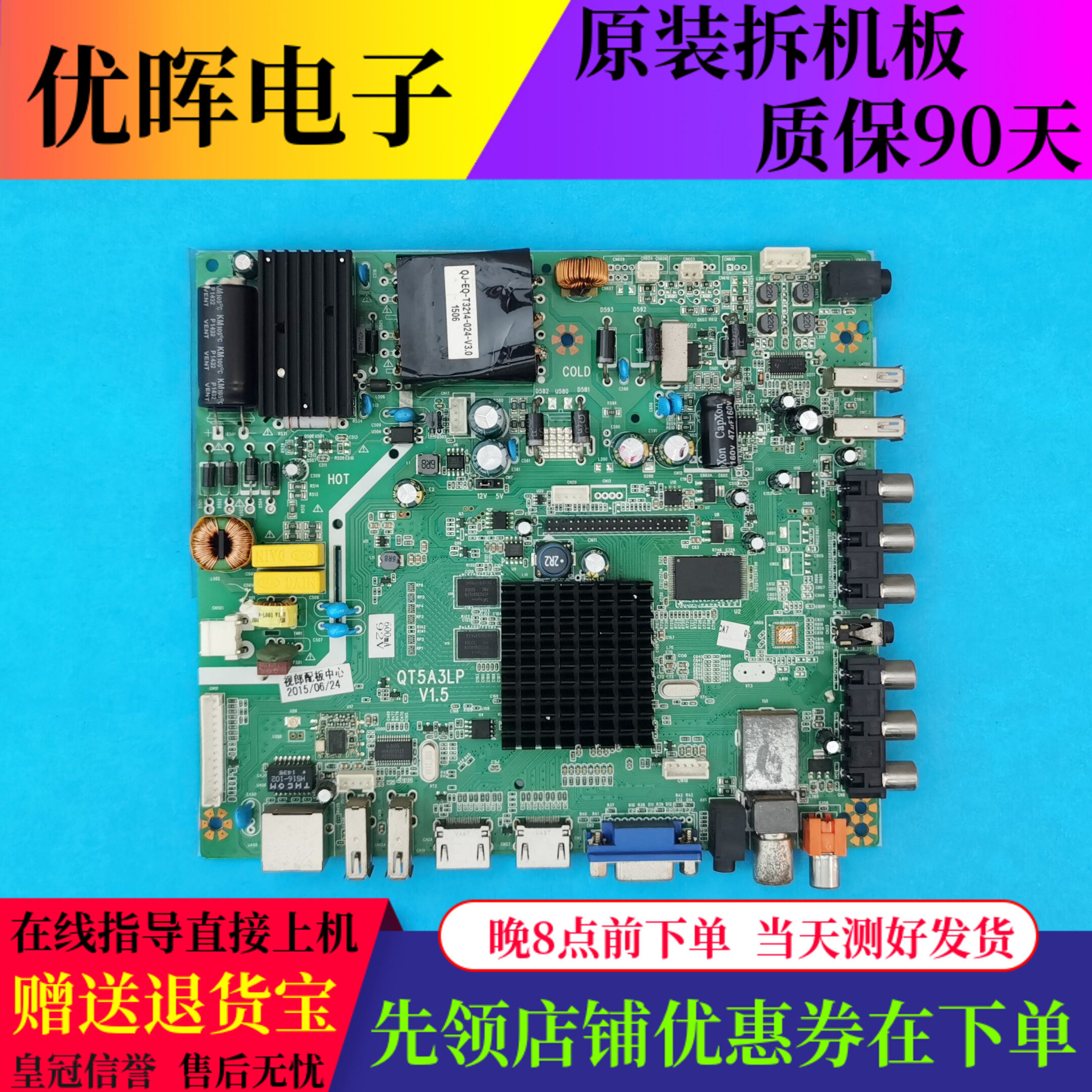 杂牌组装机主板QT5A3LP V1.5核对低分高分屏 三合一驱动主板配件