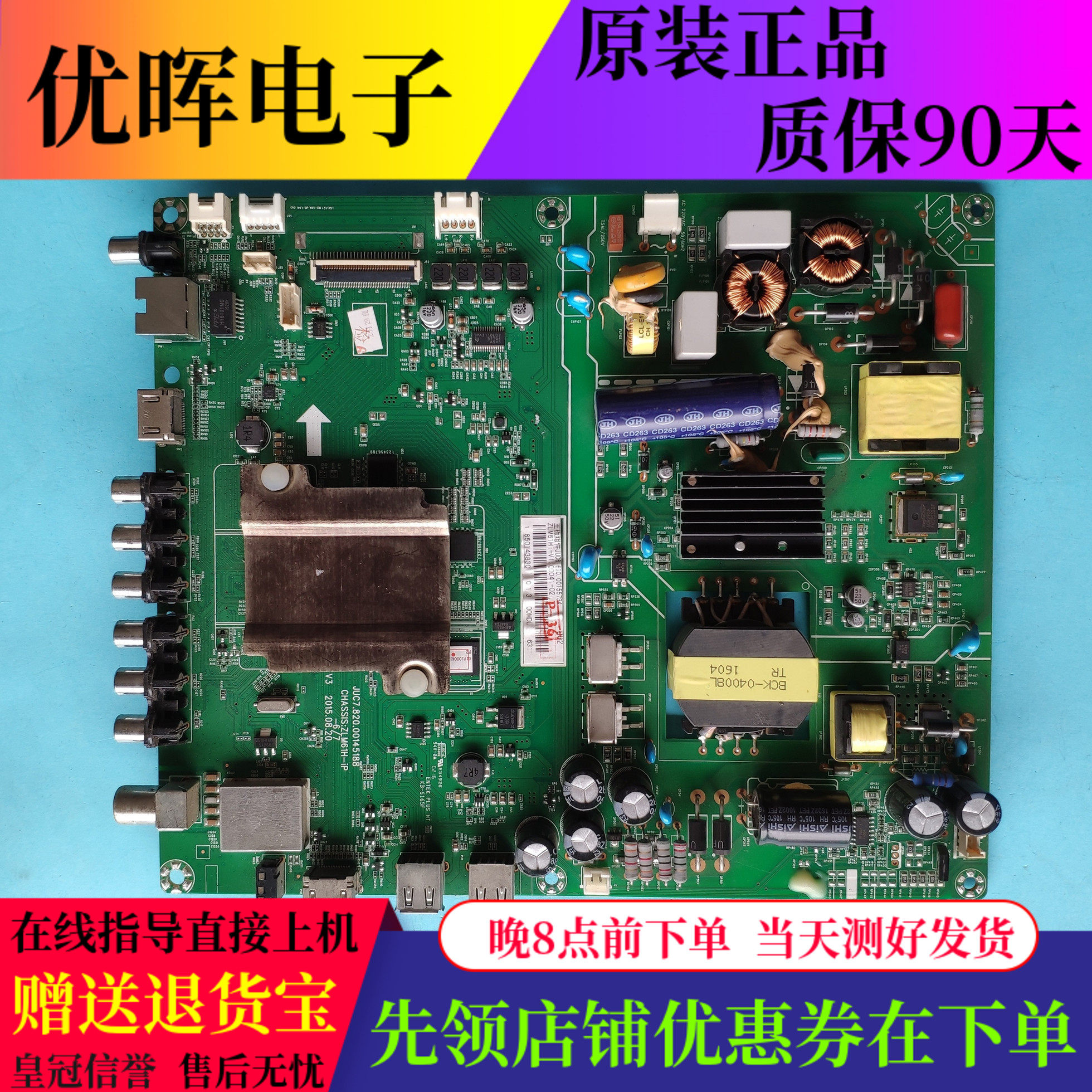 原装长虹电视55D3700I 49D3700I主板配件JUC7.820.00145188屏可选