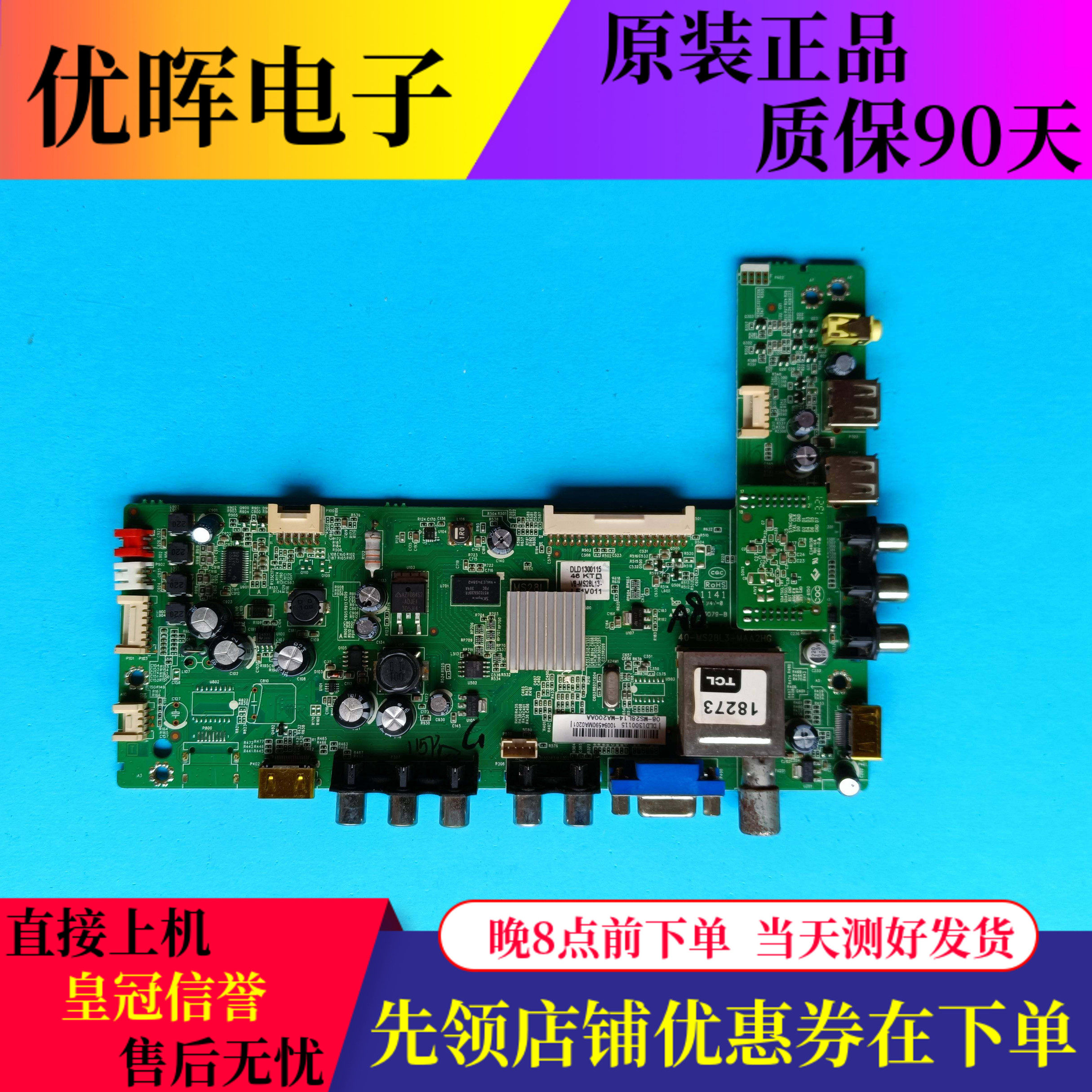 原装东芝46/55L1305C L1300C主板配件40-MS28L3-MAA2HG屏可选