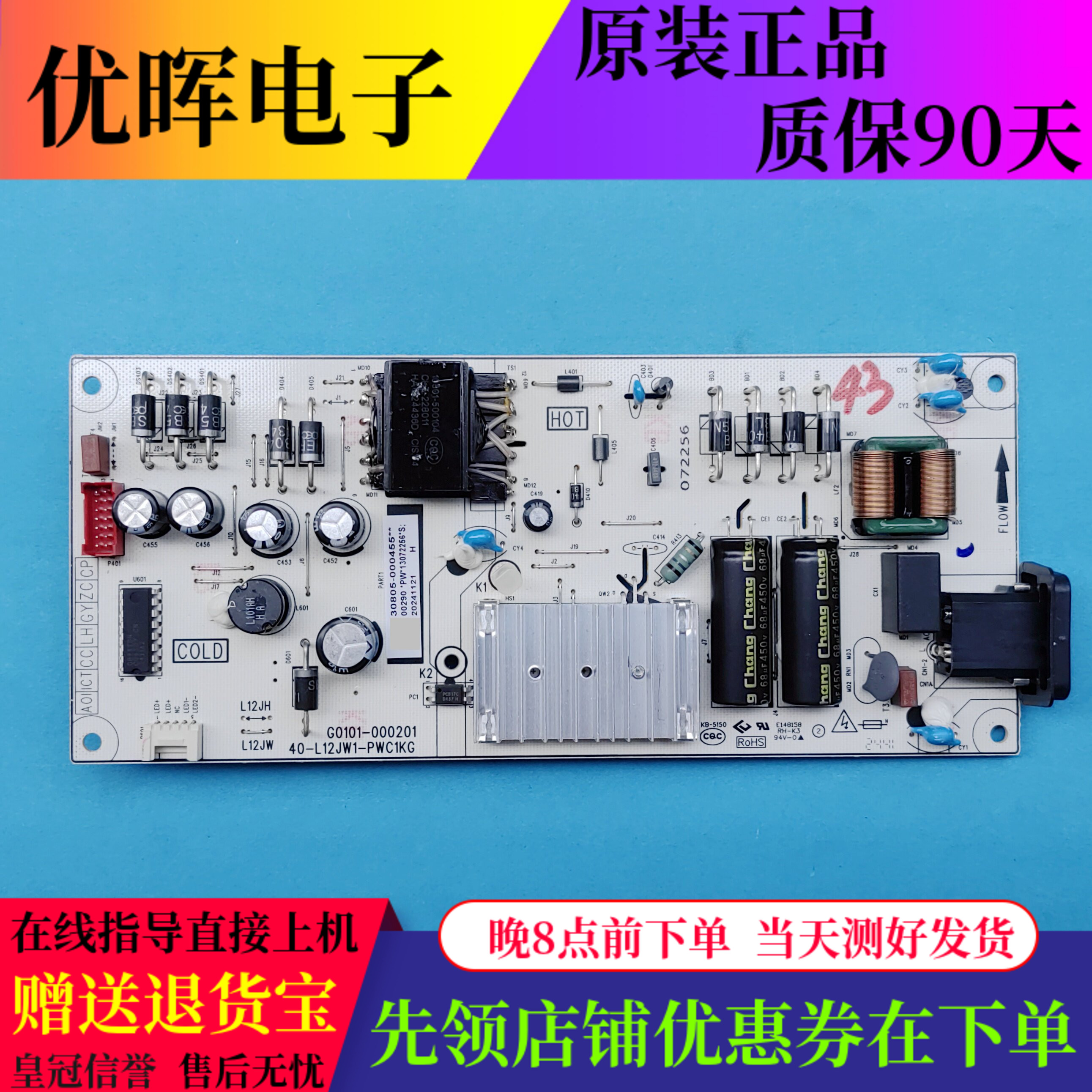 原装电源板40-L12JW1-PWC1KG C0101-000201 L12JW电视机配件现货