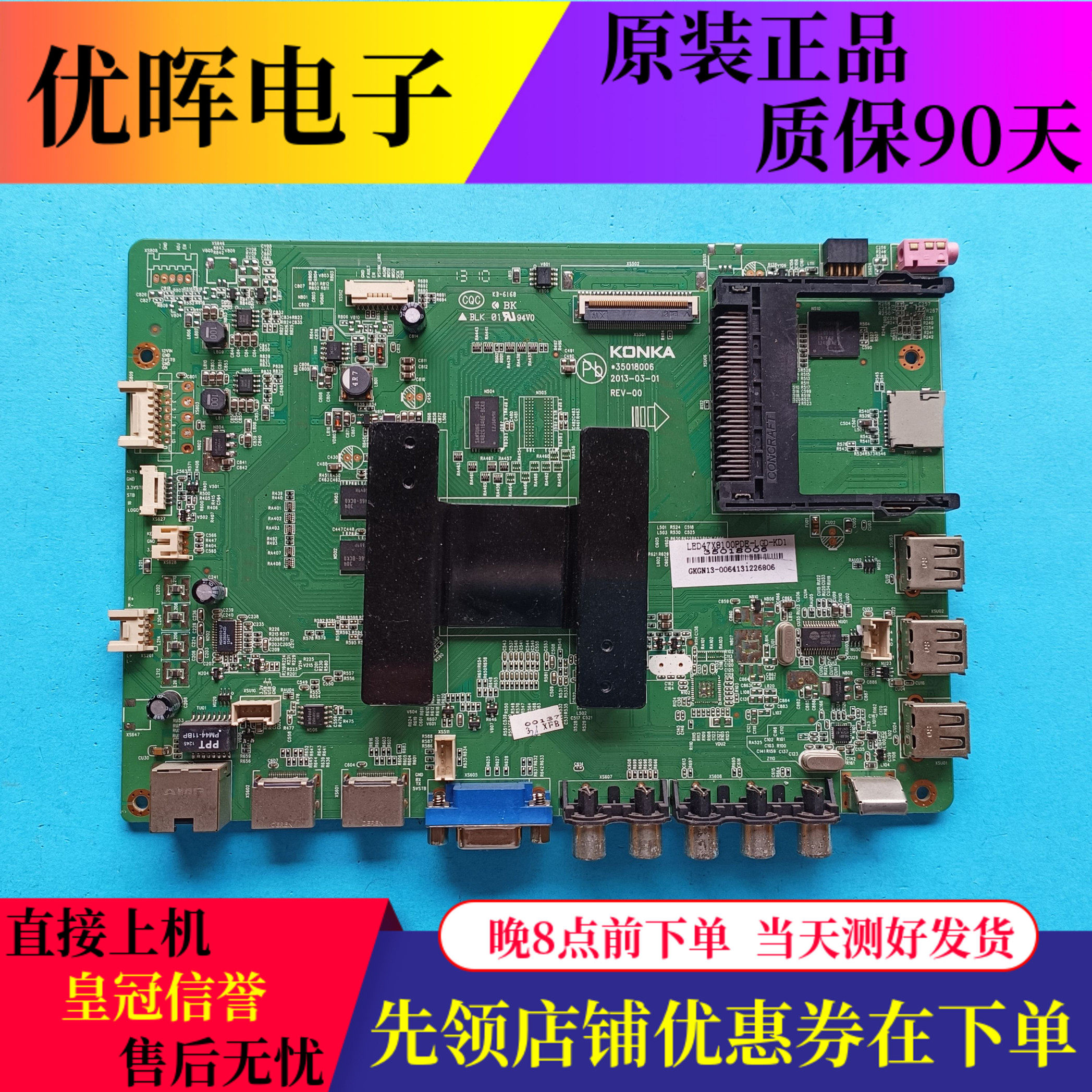 康佳LED42/47X8100PDE板35018006