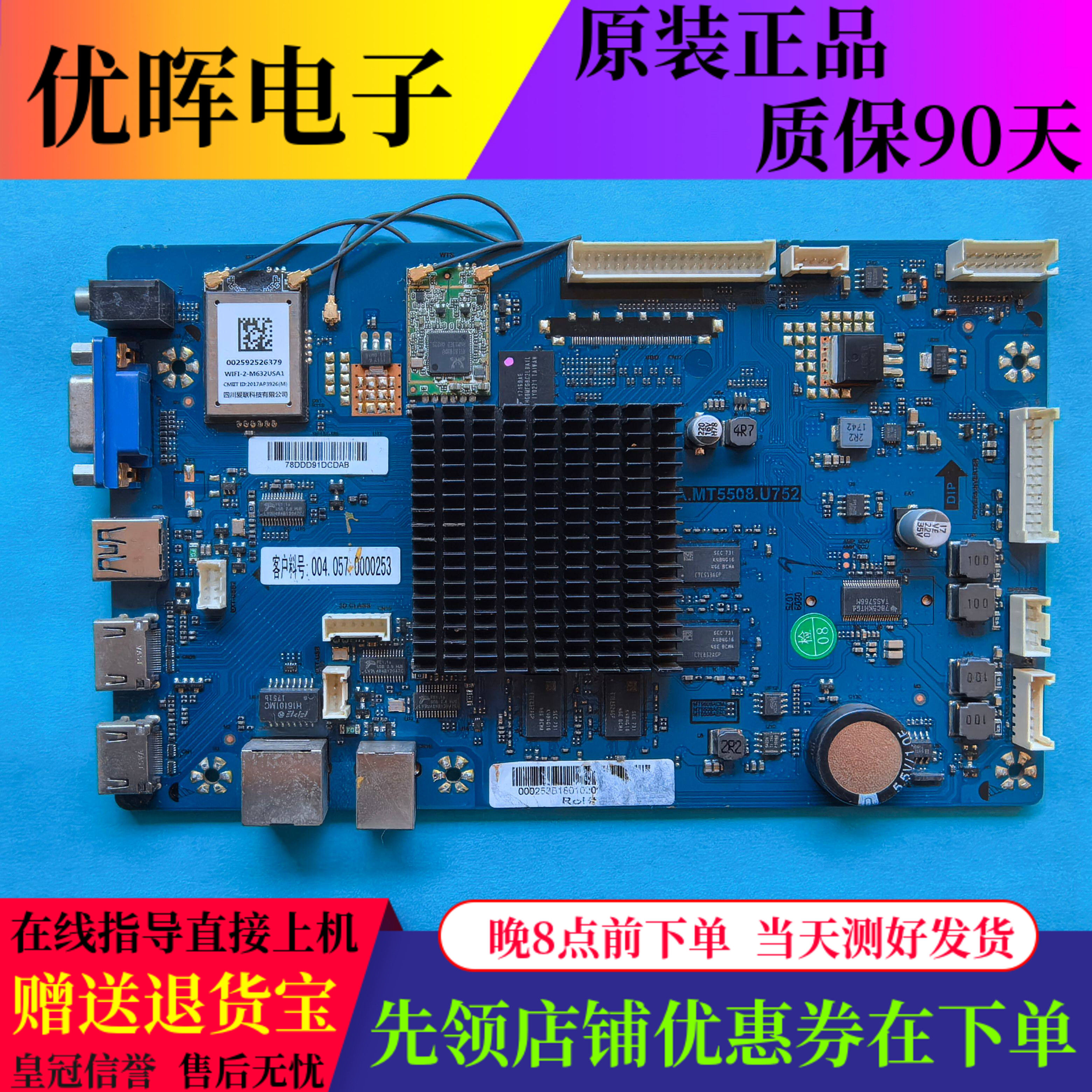 原装MAXHUB会议平板一体机配件主板 A.MT5508.U752