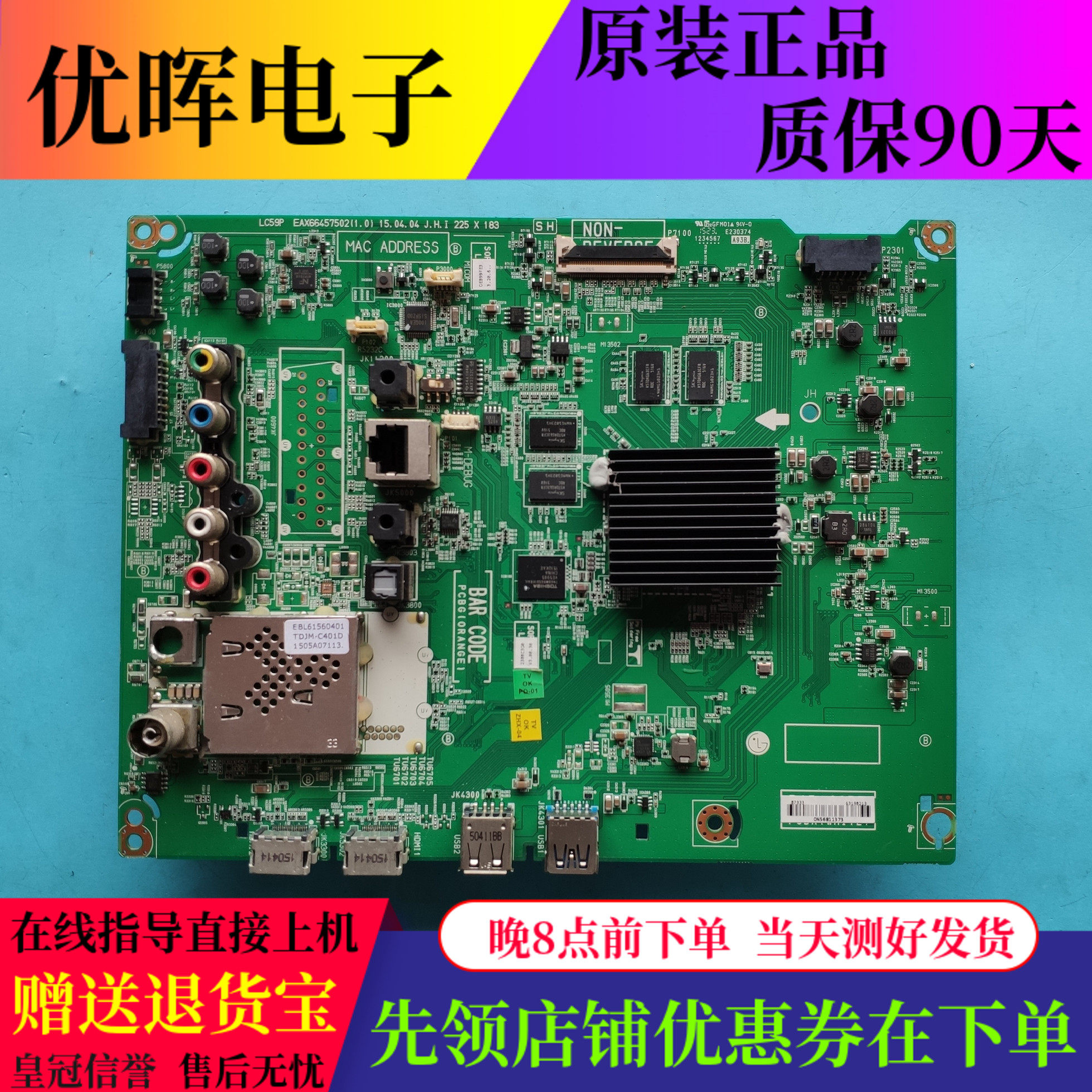 原装LG 43/49UF6600-CD 主板EAX66457502(1.0) 配屏NC43/490EGE
