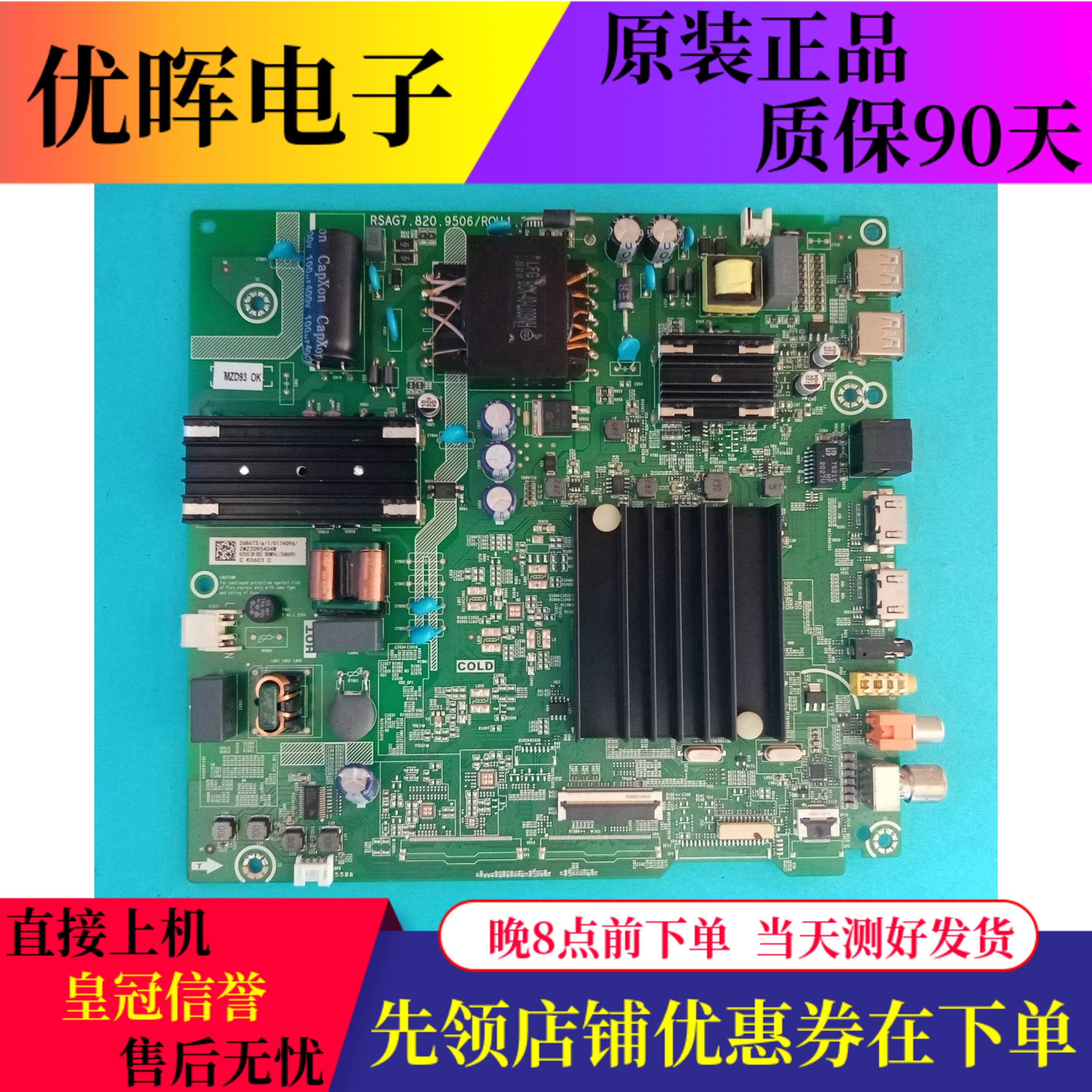 海信HZ55E3D主板RSAG7.820.9506