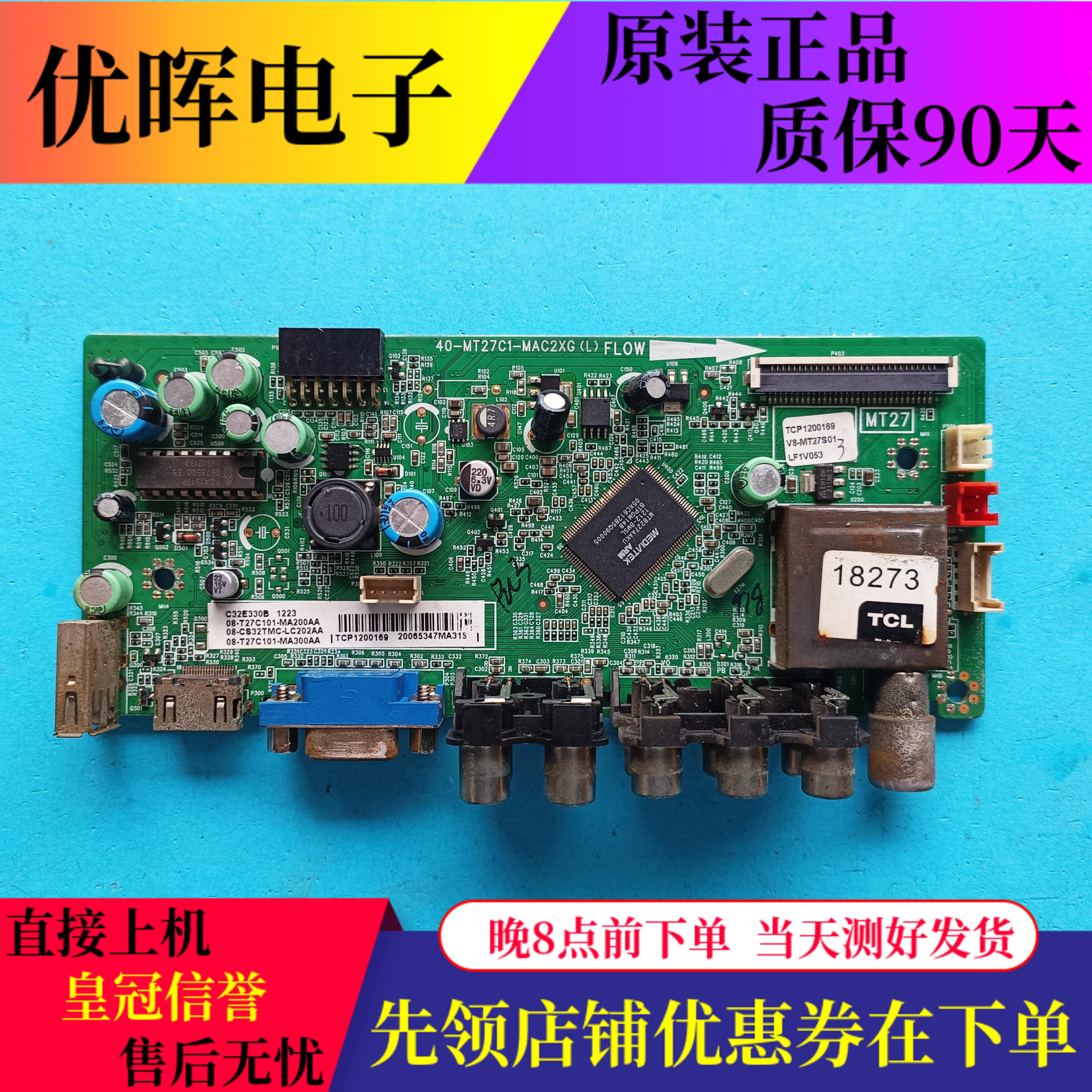 原装TCLC32E330B主板40-MT27C1