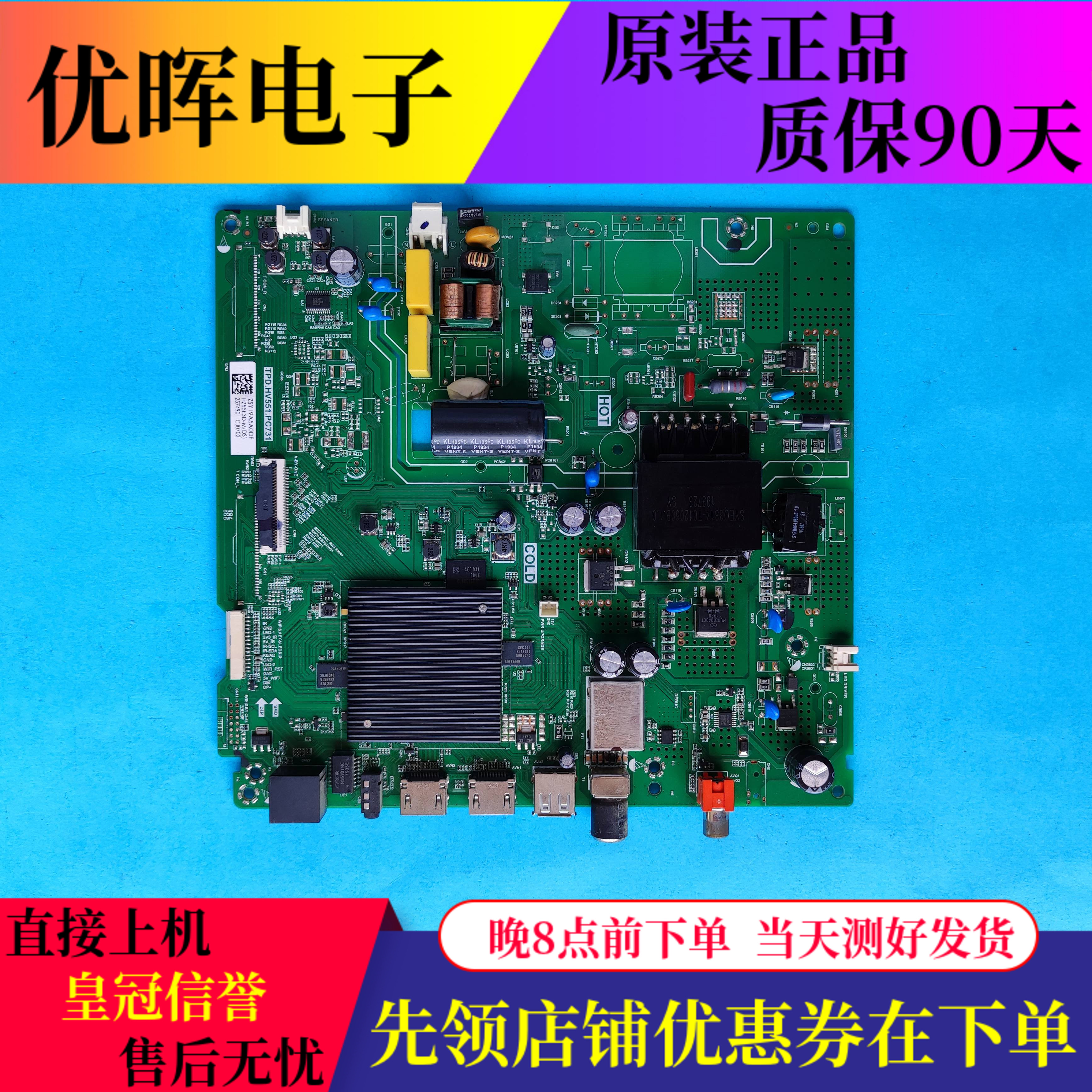 海信电视HZ55E3D-J/M HZ55E3D主板TPD.HV551.PC731屏HD550X1U82