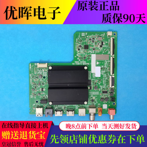 TCL 55V69H 65V8E 65V8H Pr0雷鸟75S365C主板40-TC80T2-MAD2HG选